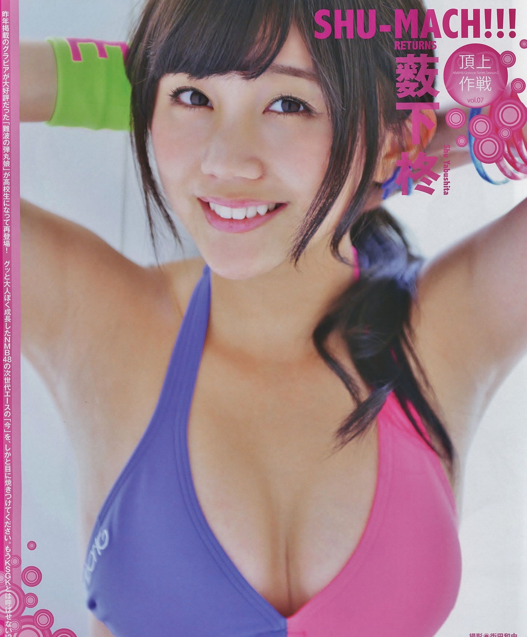 2014.08 薮下柊 山本彩-图11