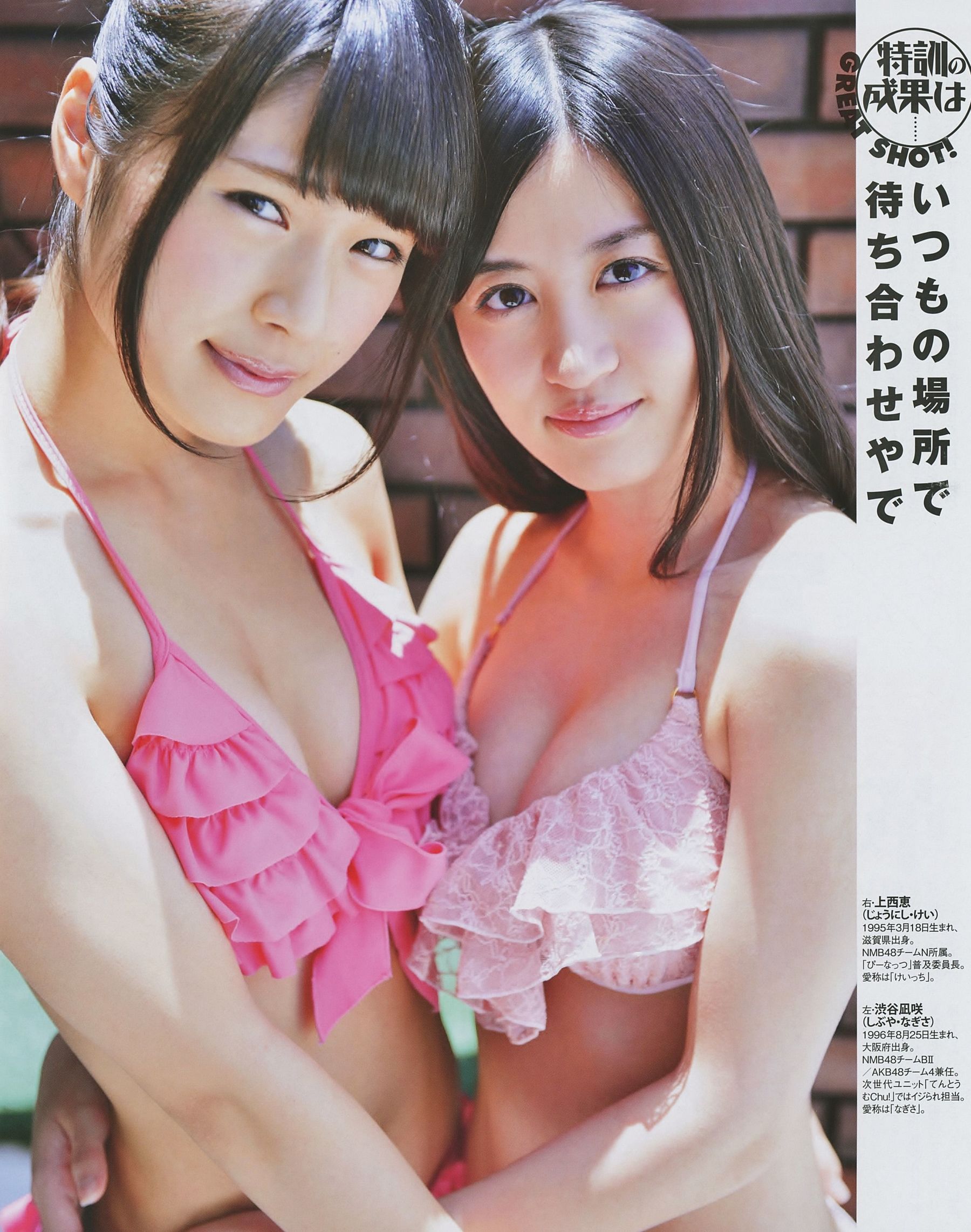 2014.08 薮下柊 山本彩-图4