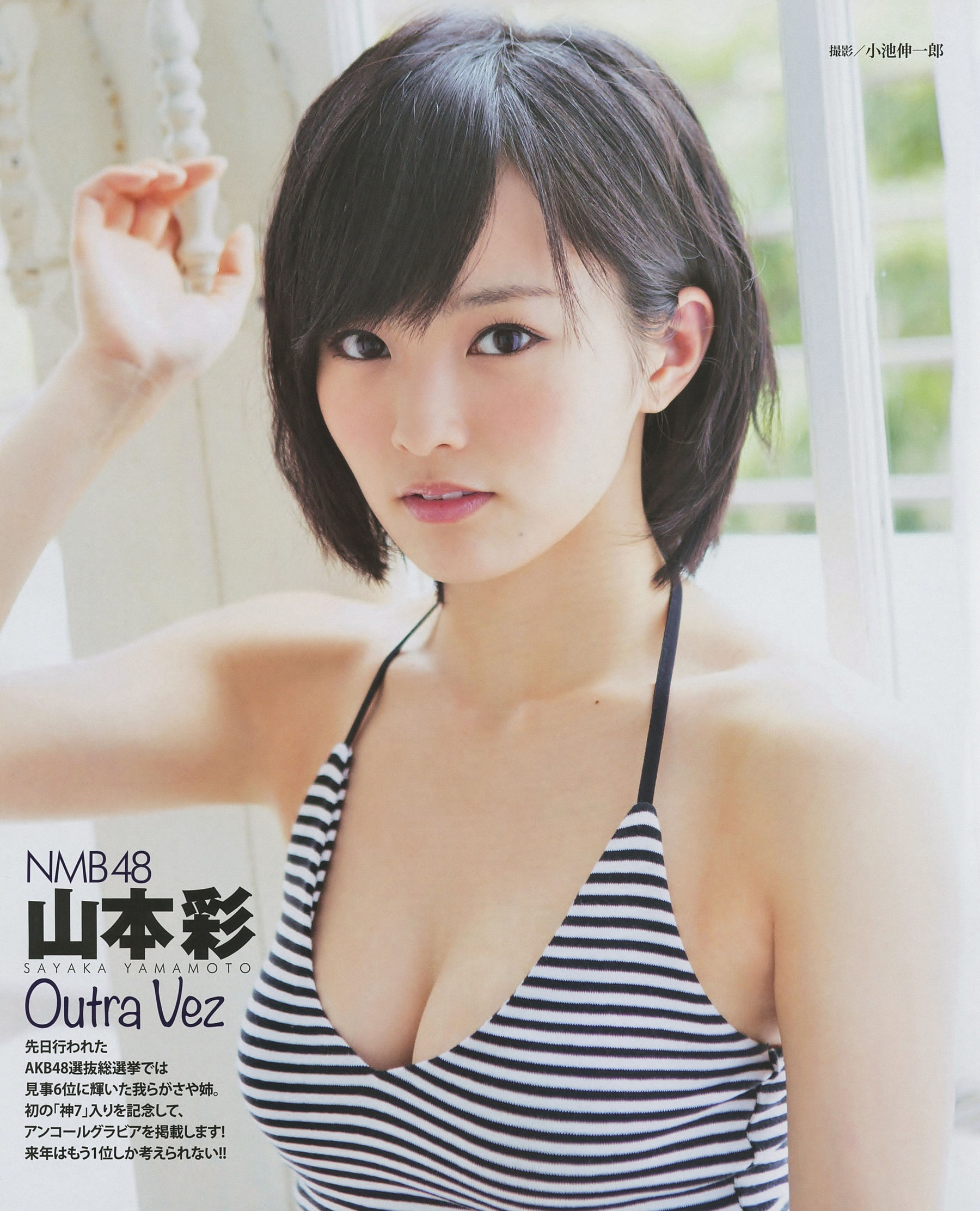 2014.08 薮下柊 山本彩-图5