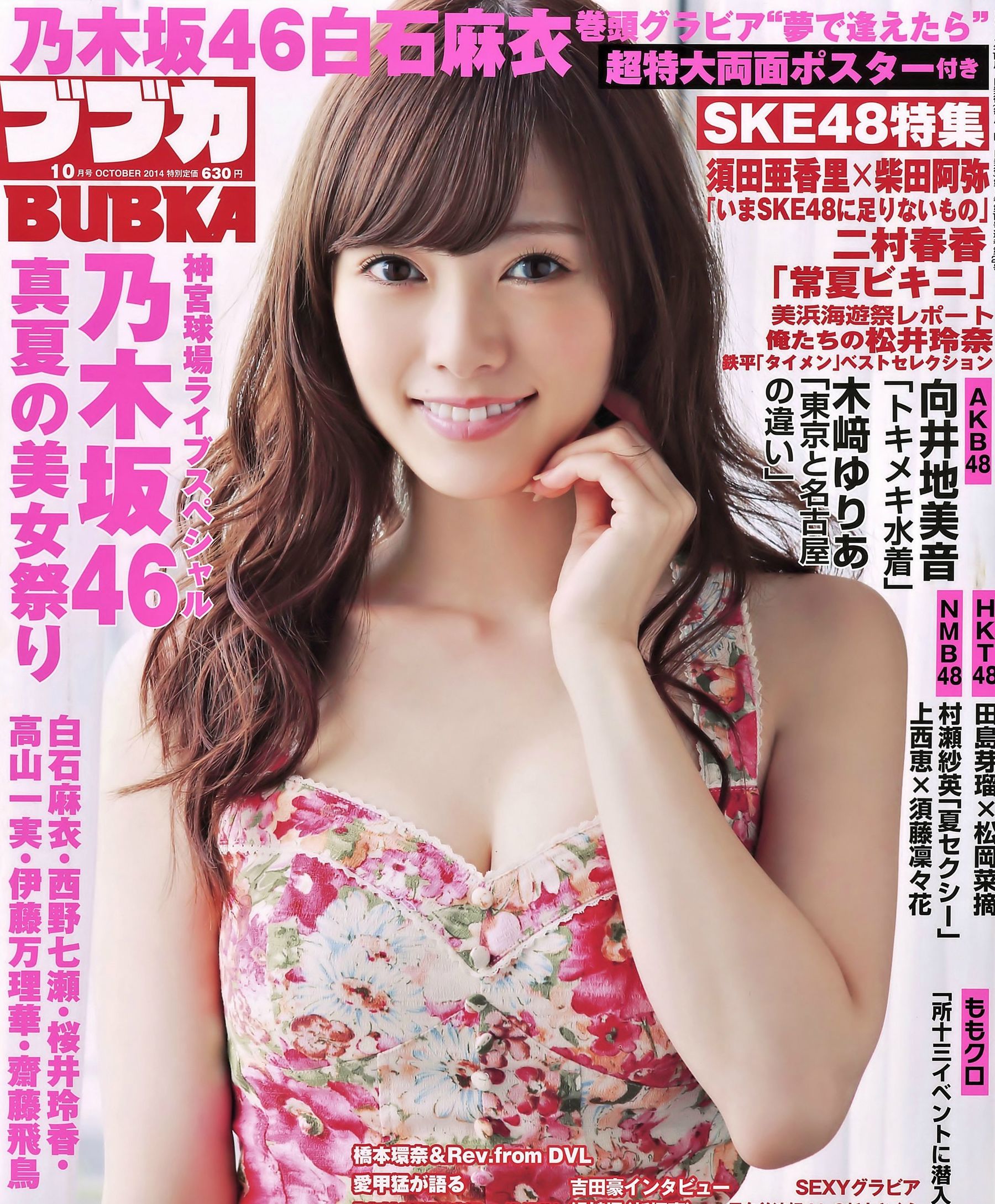 2014.10 白石麻衣 向井地美音-图0