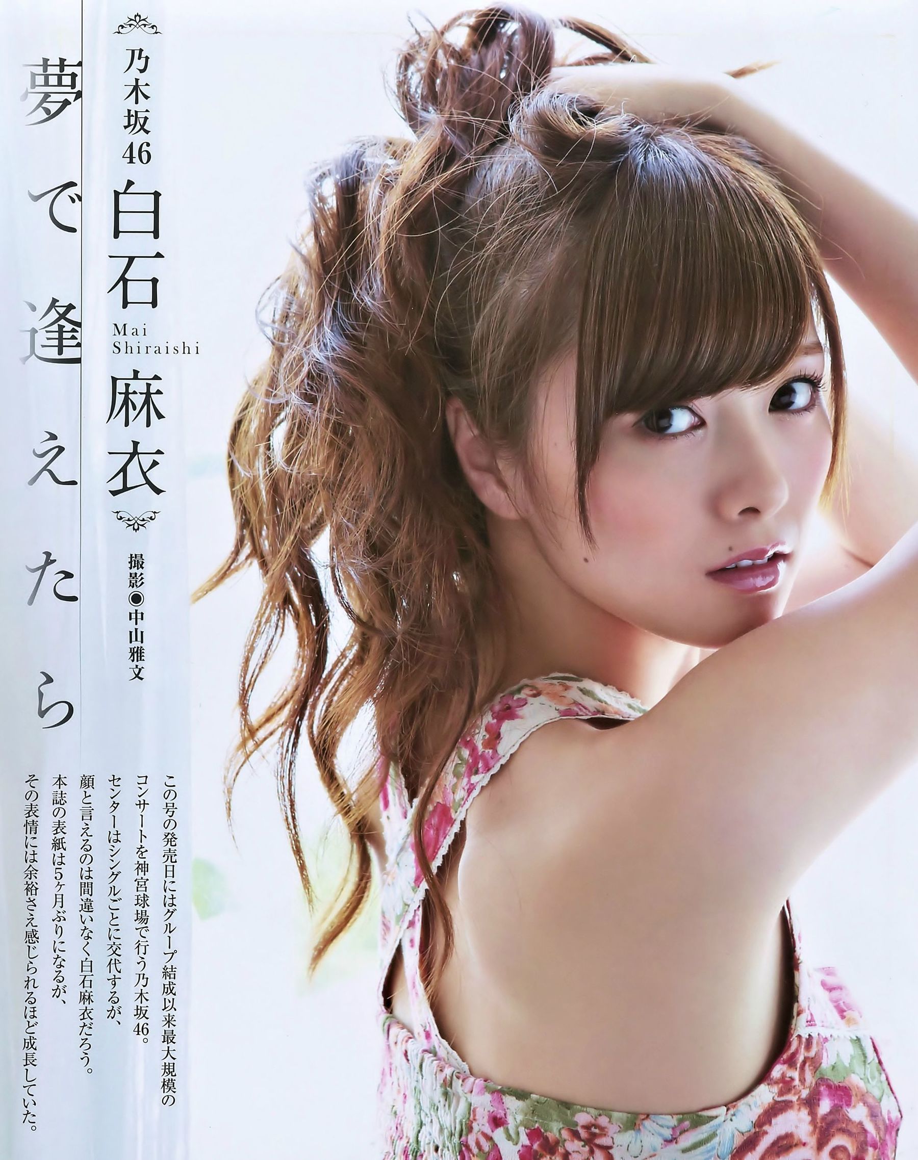 2014.10 白石麻衣 向井地美音-图1