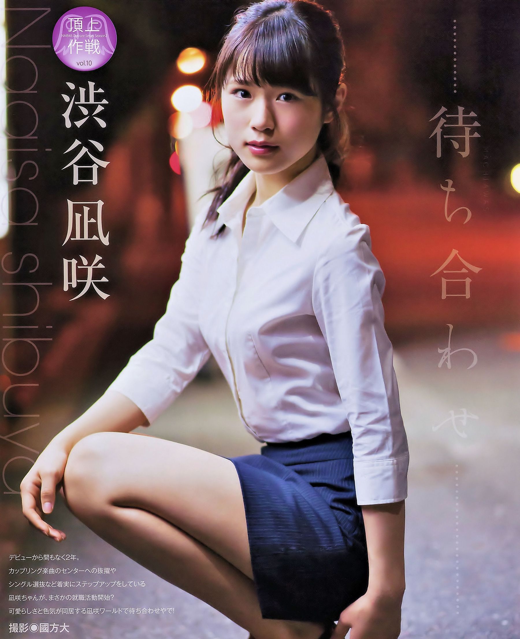 2014.11 西野七瀬 渋谷凪咲 高柳明音-图10