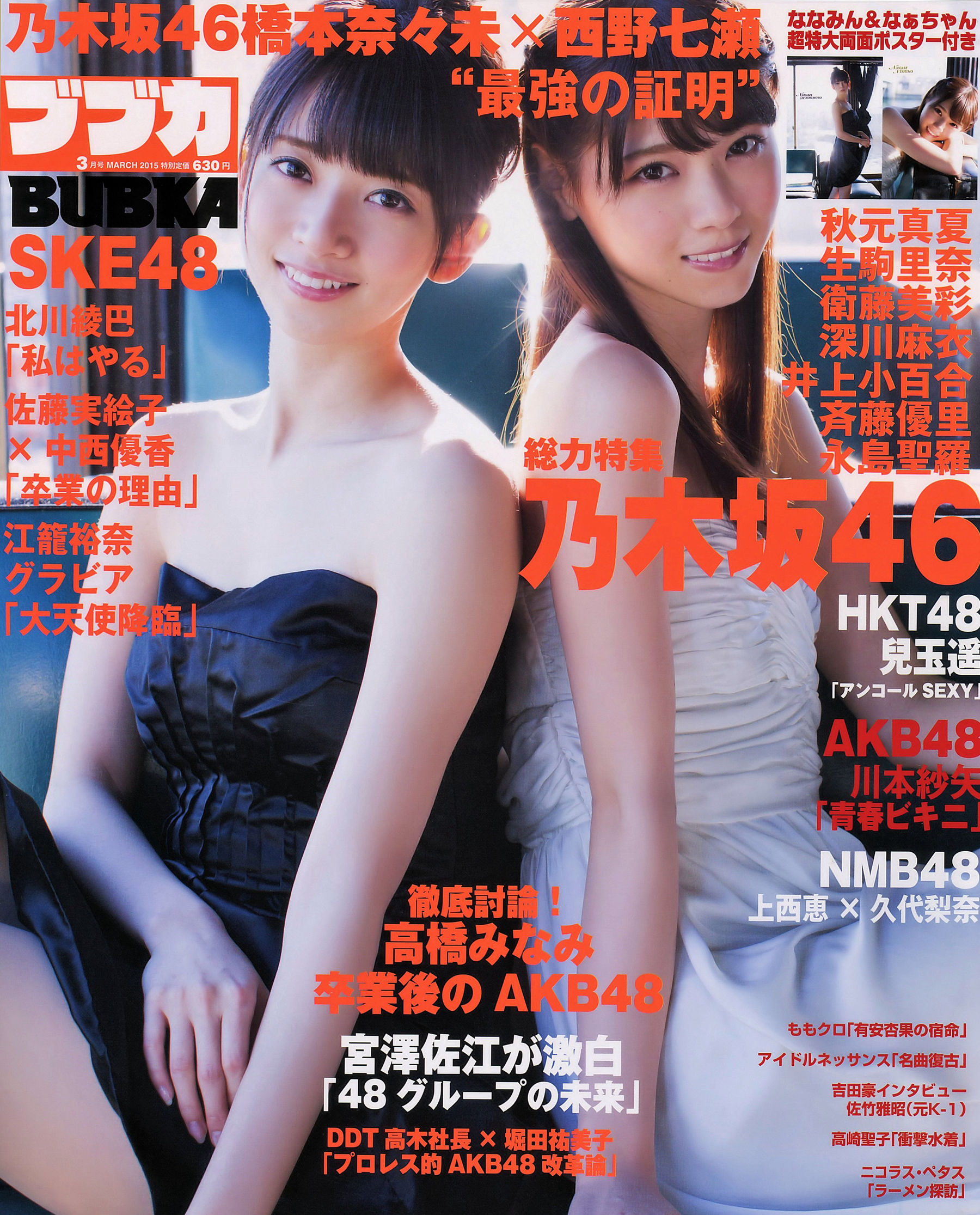 2015.03 乃木坂46 西野七瀬 橋本奈々未 川本纱矢 江籠裕奈-图0