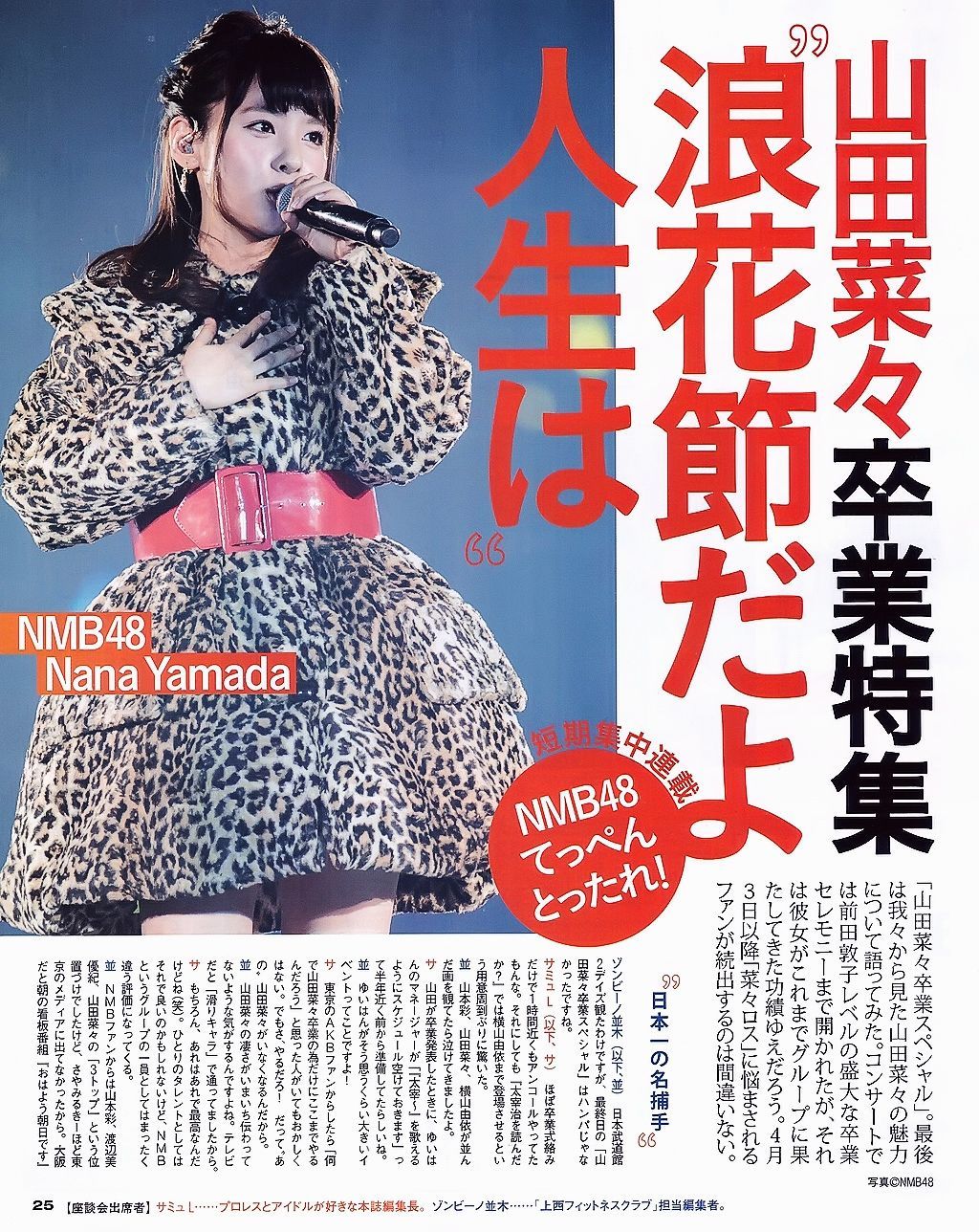 2015.05 山田菜々 白間美瑠 SKE48 森保まどか 衛藤美彩-图13