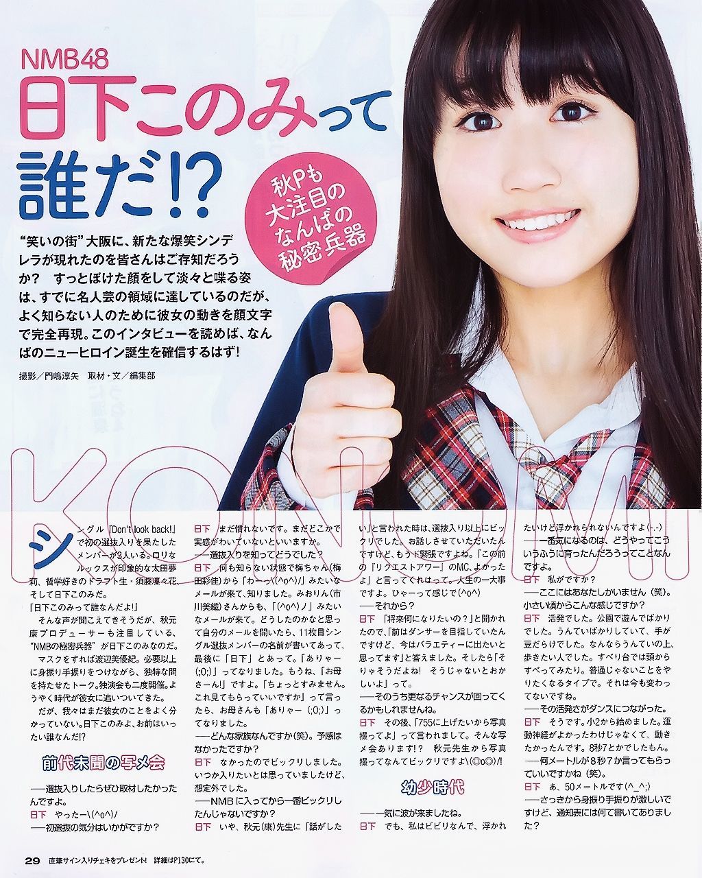 2015.05 山田菜々 白間美瑠 SKE48 森保まどか 衛藤美彩-图15