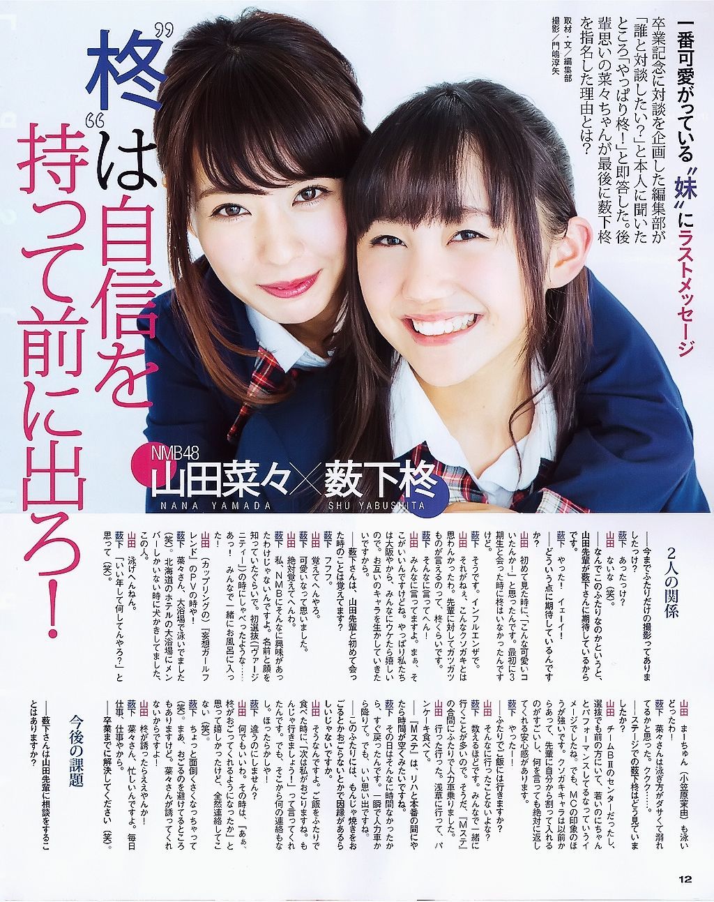 2015.05 山田菜々 白間美瑠 SKE48 森保まどか 衛藤美彩-图2