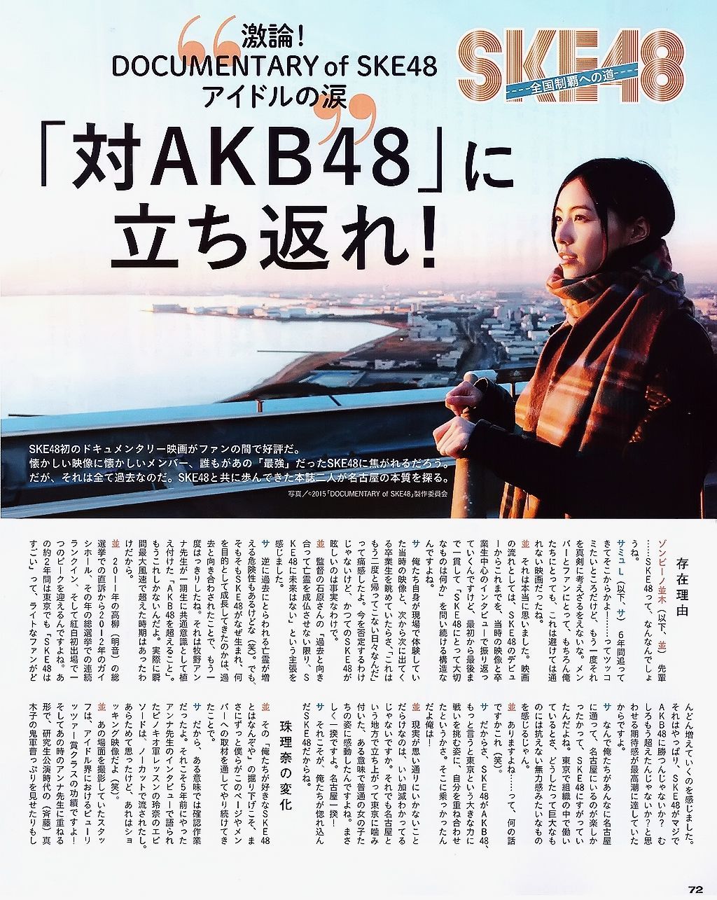 2015.05 山田菜々 白間美瑠 SKE48 森保まどか 衛藤美彩-图29