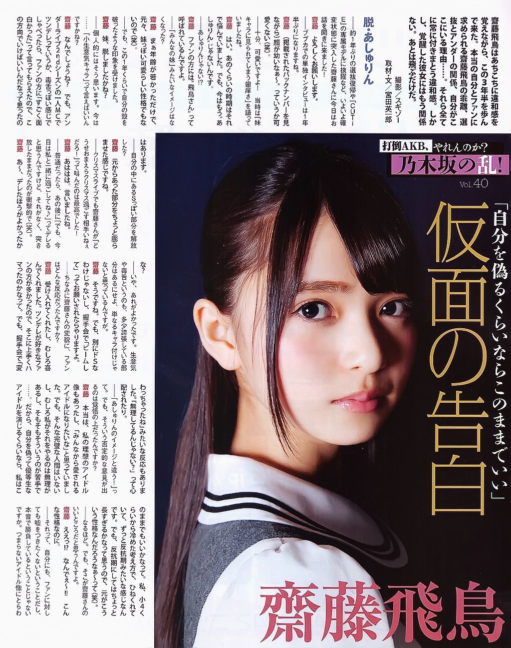 2015.05 山田菜々 白間美瑠 SKE48 森保まどか 衛藤美彩-图37