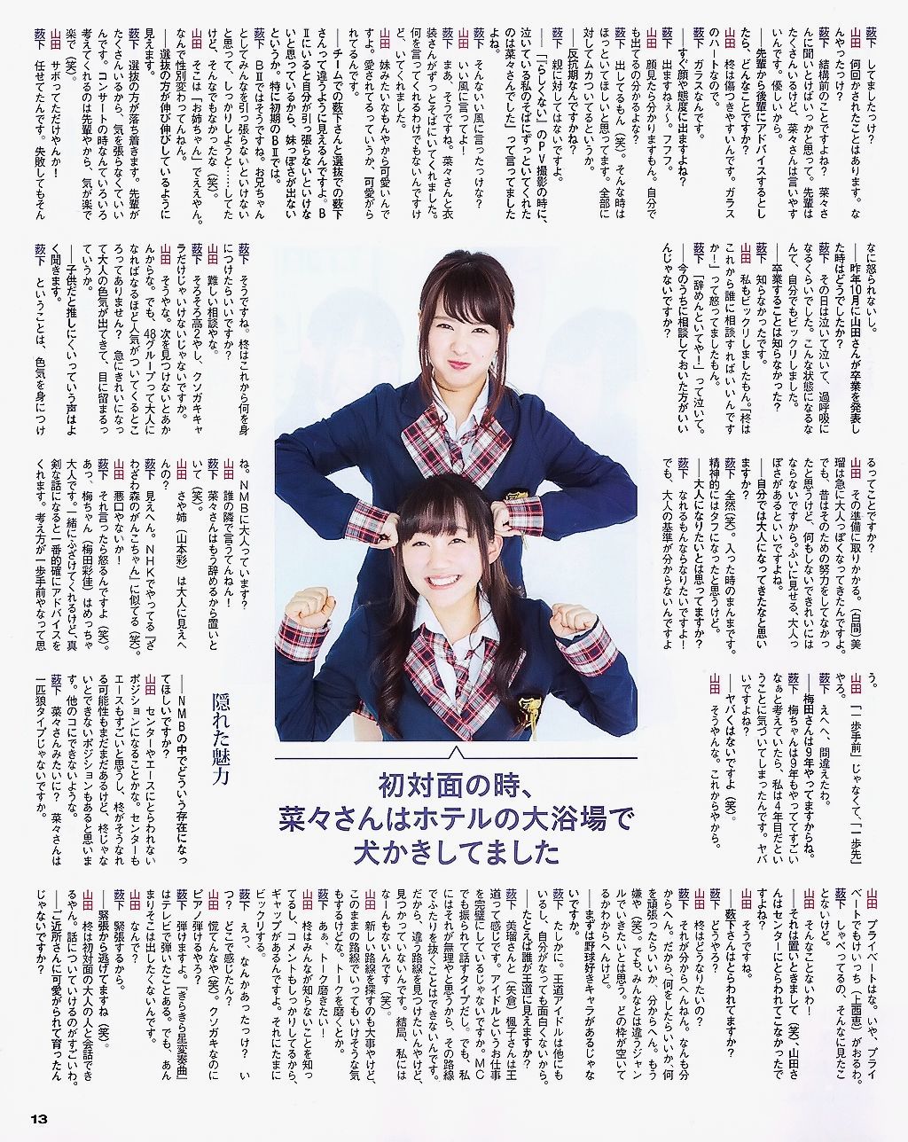 2015.05 山田菜々 白間美瑠 SKE48 森保まどか 衛藤美彩-图3