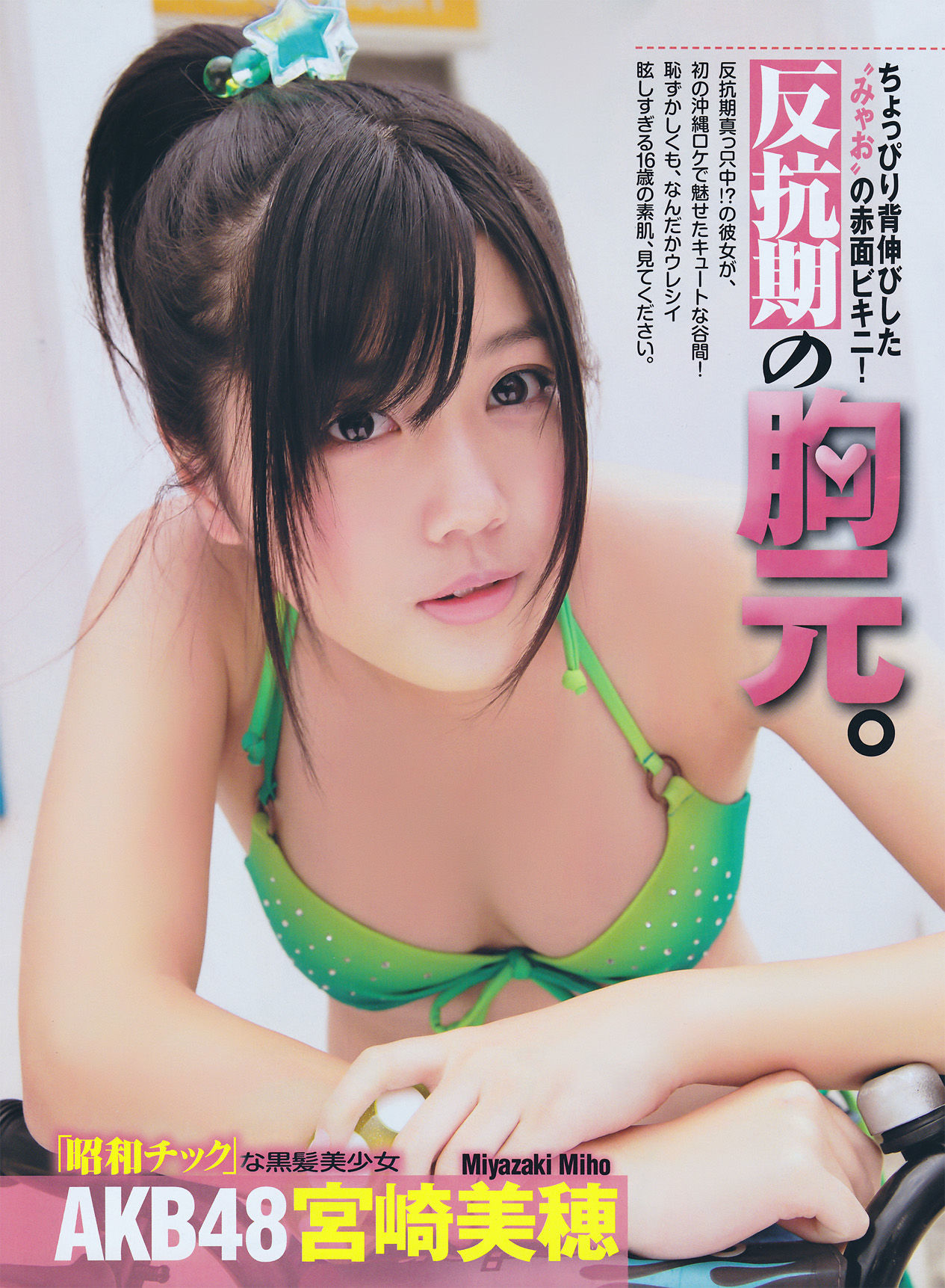 2010.05 大島優子 磯山さやか 宮崎美穂 成海舞 辰巳奈都子-图12
