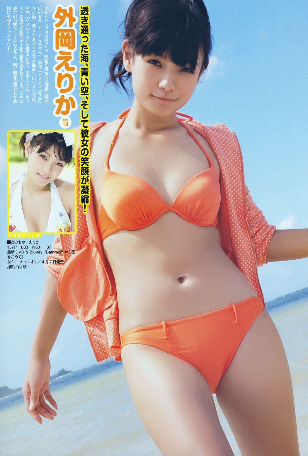 2010.05 大島優子 磯山さやか 宮崎美穂 成海舞 辰巳奈都子-图19