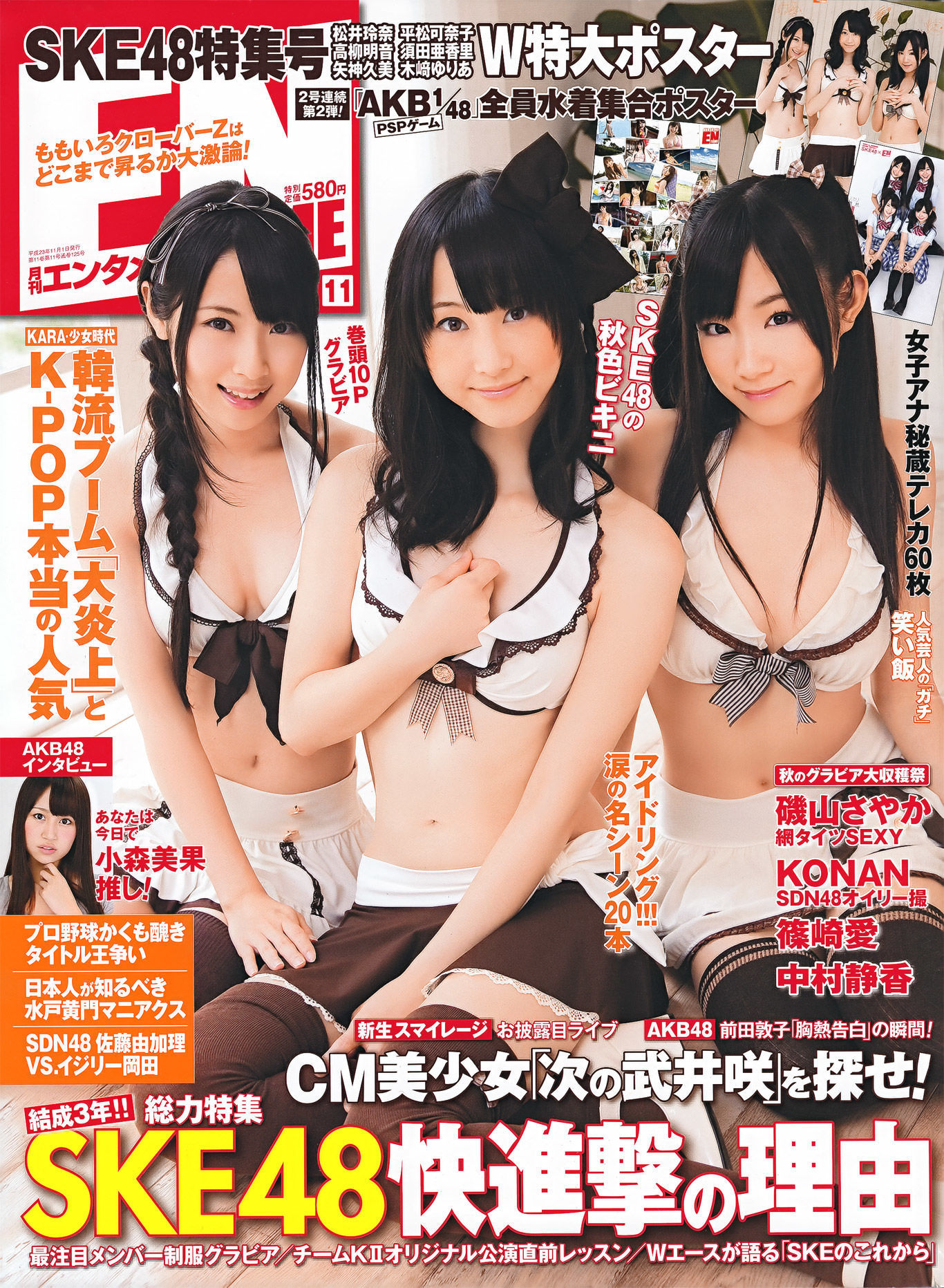 2011.11 SKE48 篠崎愛 AKB48 磯山さやか KONAN 中村静香-图0