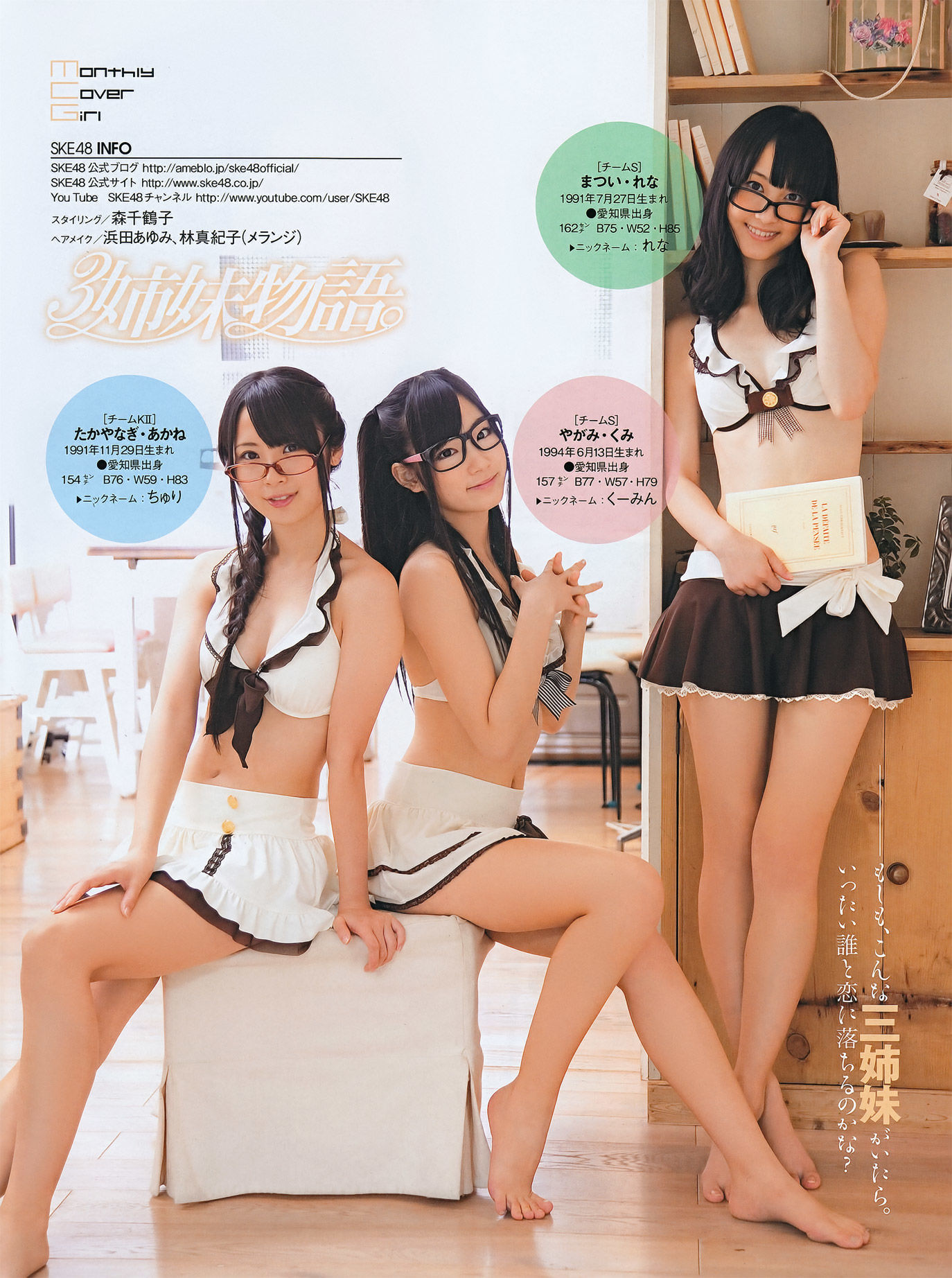 2011.11 SKE48 篠崎愛 AKB48 磯山さやか KONAN 中村静香-图9
