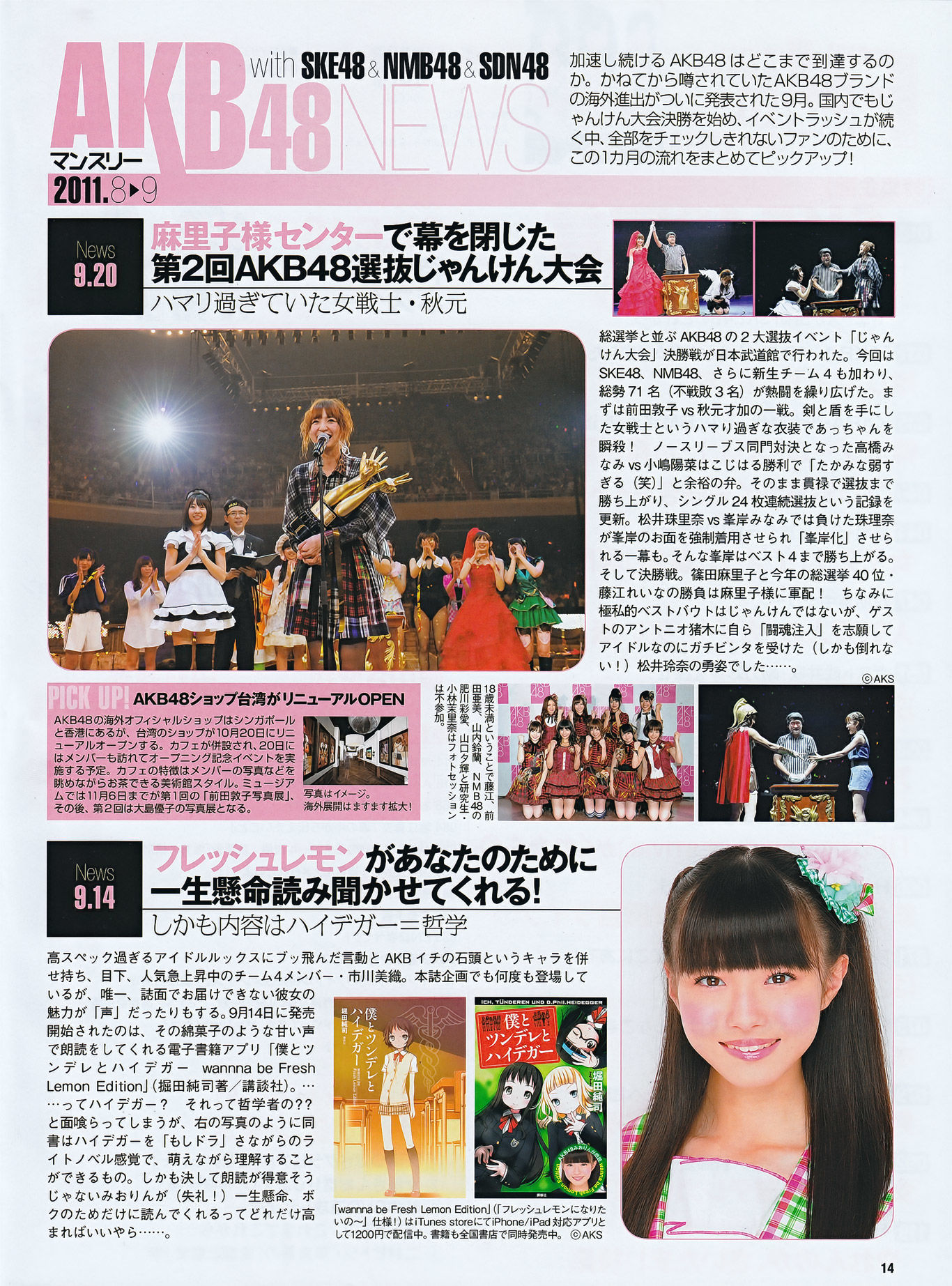 2011.11 SKE48 篠崎愛 AKB48 磯山さやか KONAN 中村静香-图10