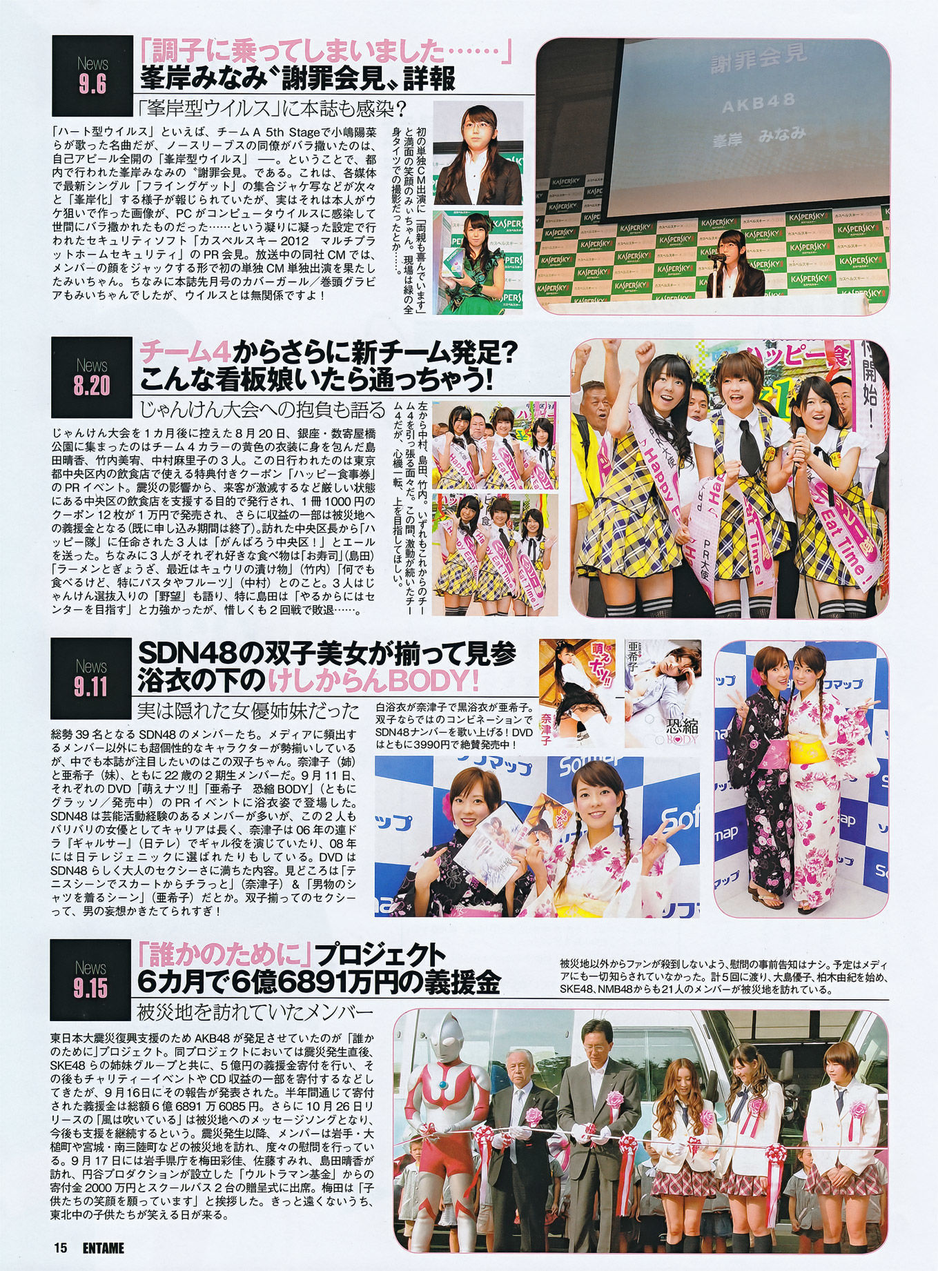 2011.11 SKE48 篠崎愛 AKB48 磯山さやか KONAN 中村静香-图11