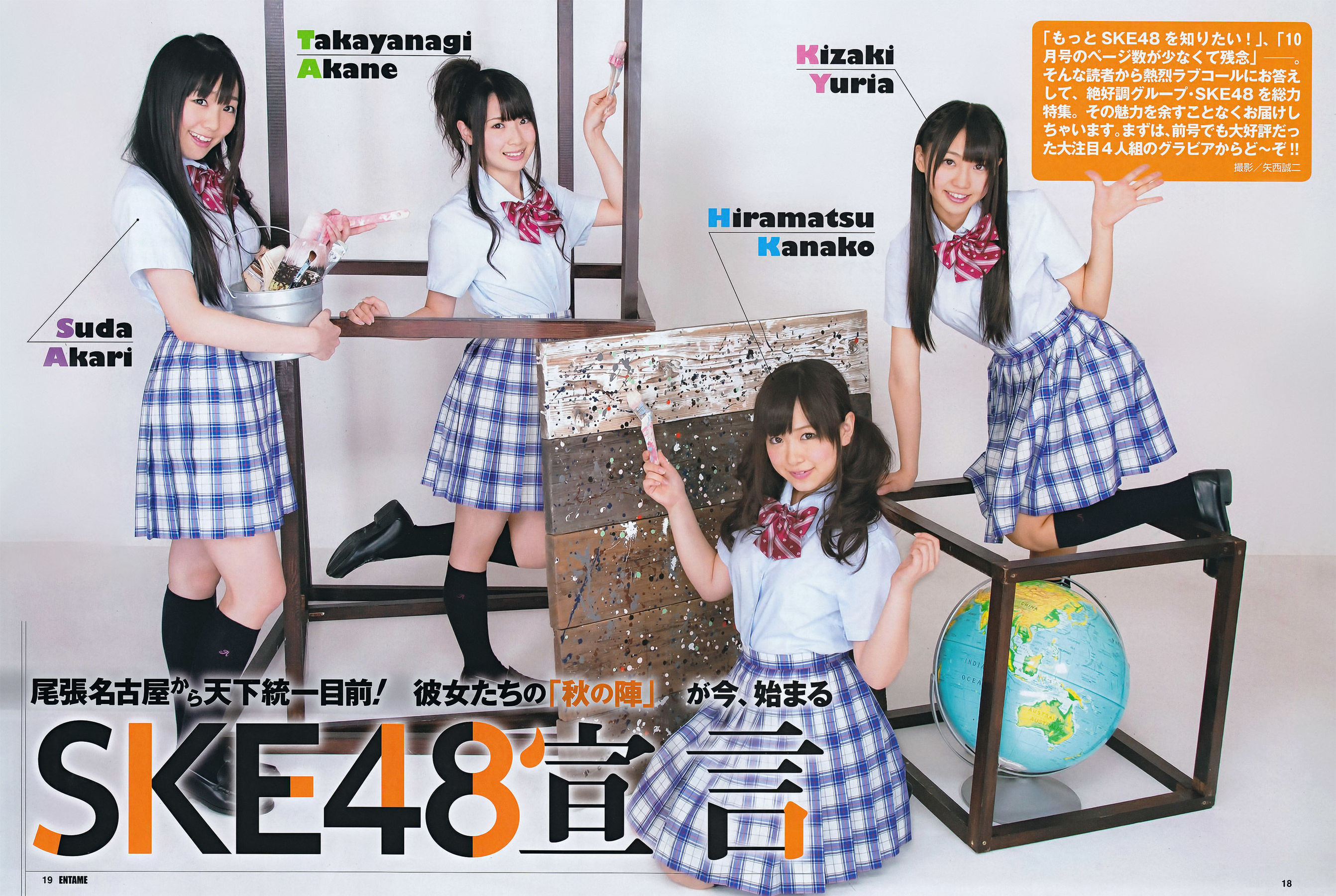 2011.11 SKE48 篠崎愛 AKB48 磯山さやか KONAN 中村静香-图13