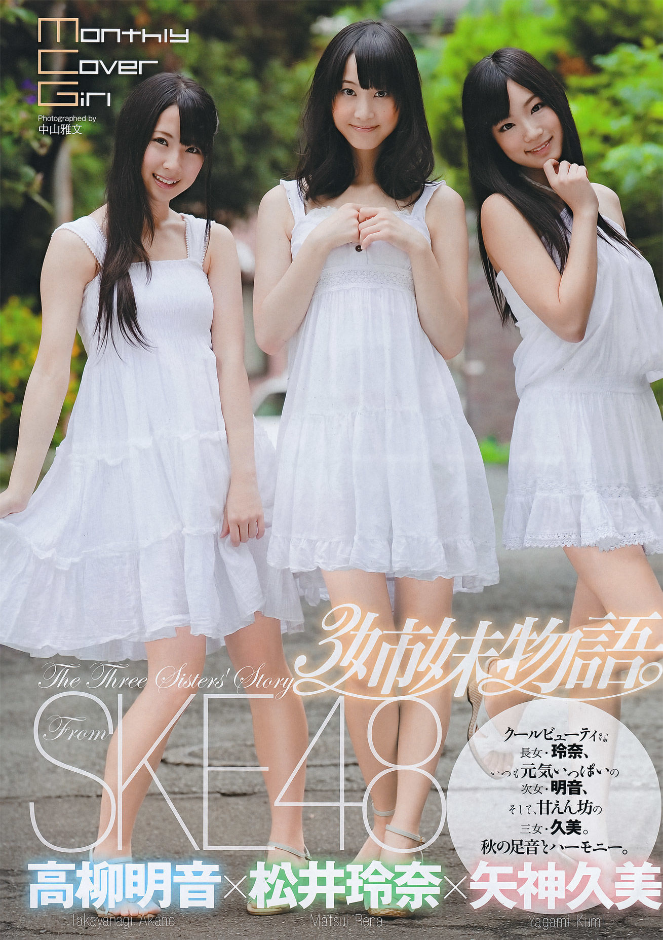 2011.11 SKE48 篠崎愛 AKB48 磯山さやか KONAN 中村静香-图1