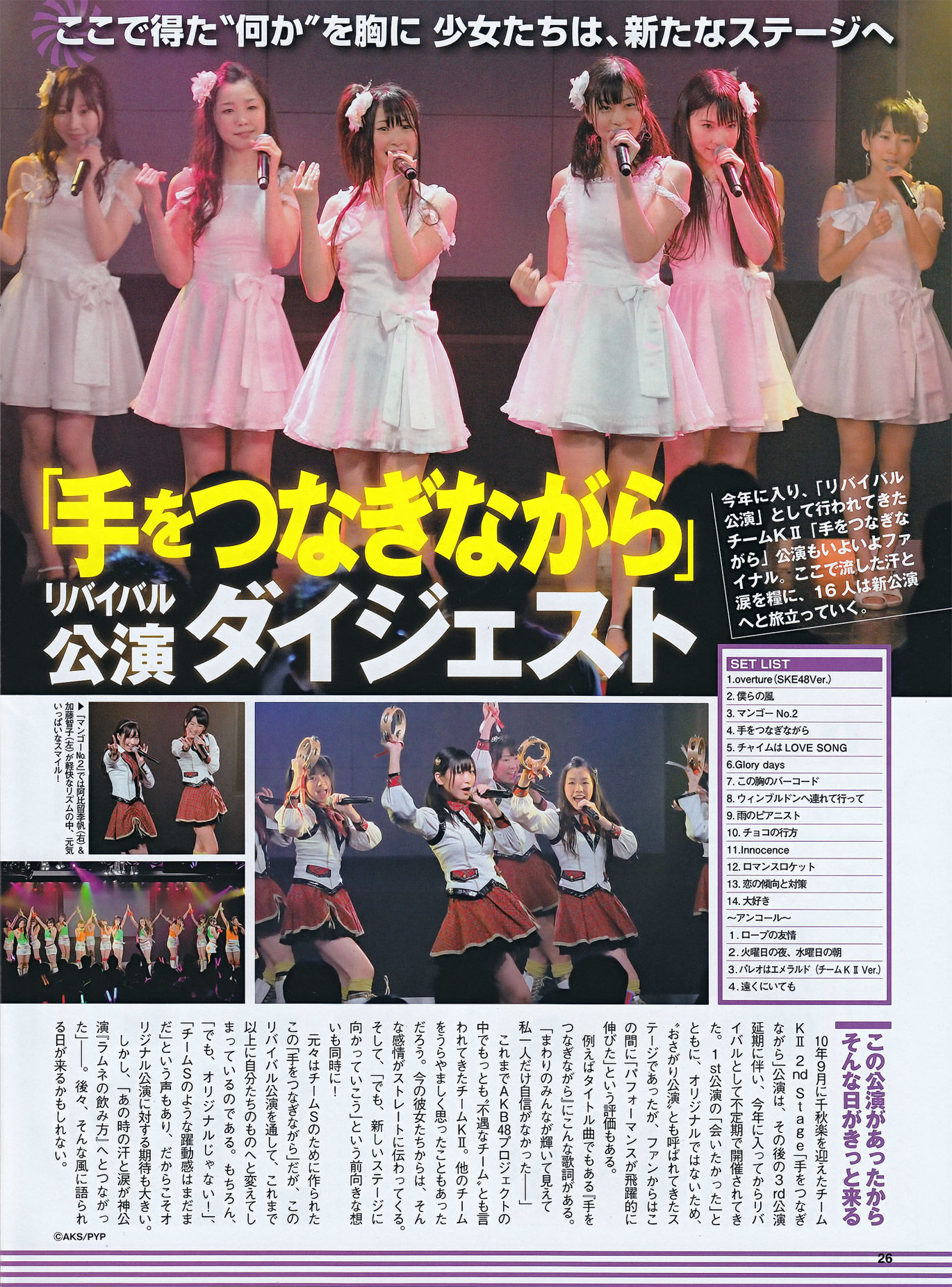 2011.11 SKE48 篠崎愛 AKB48 磯山さやか KONAN 中村静香-图20