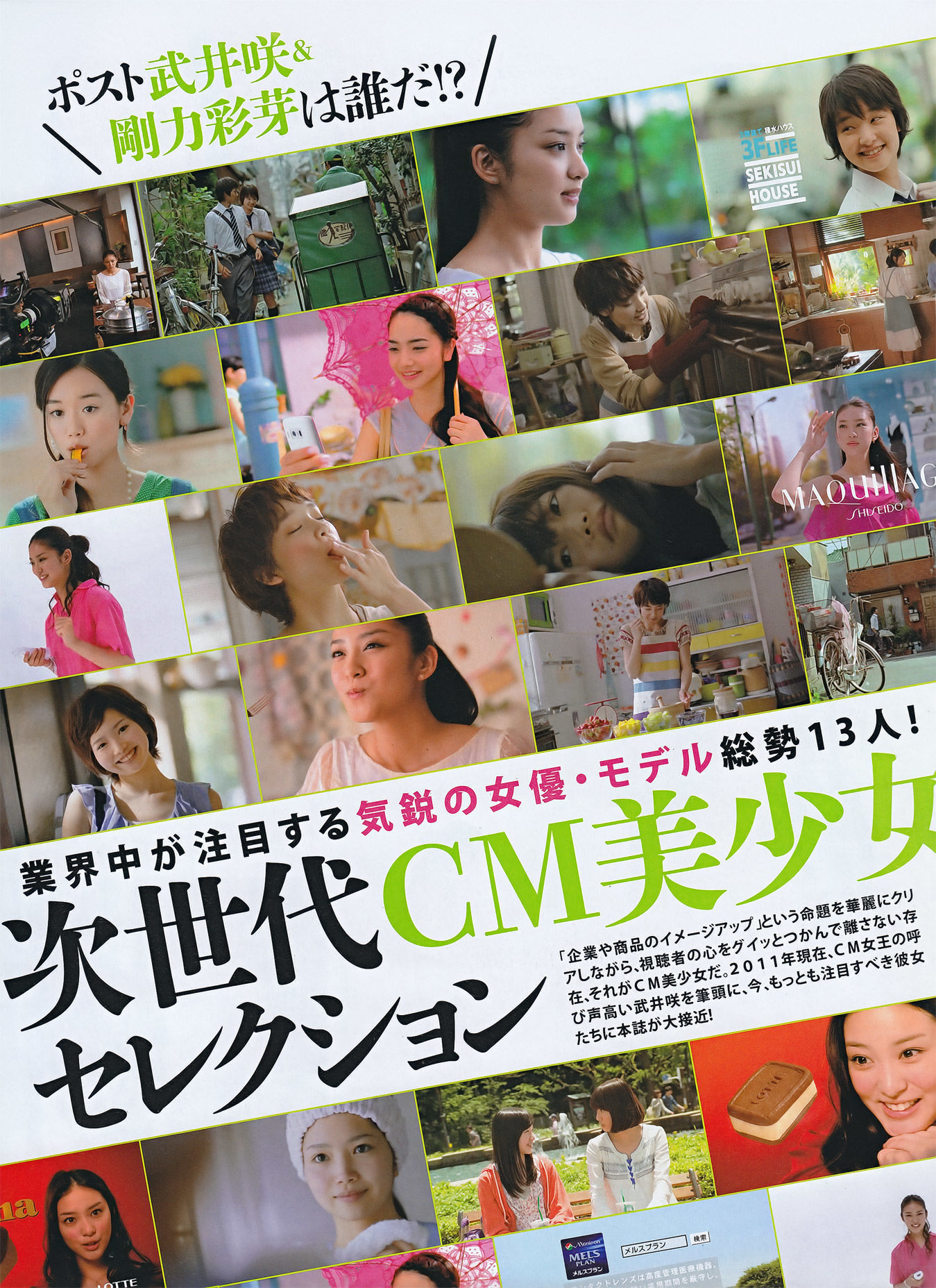 2011.11 SKE48 篠崎愛 AKB48 磯山さやか KONAN 中村静香-图28