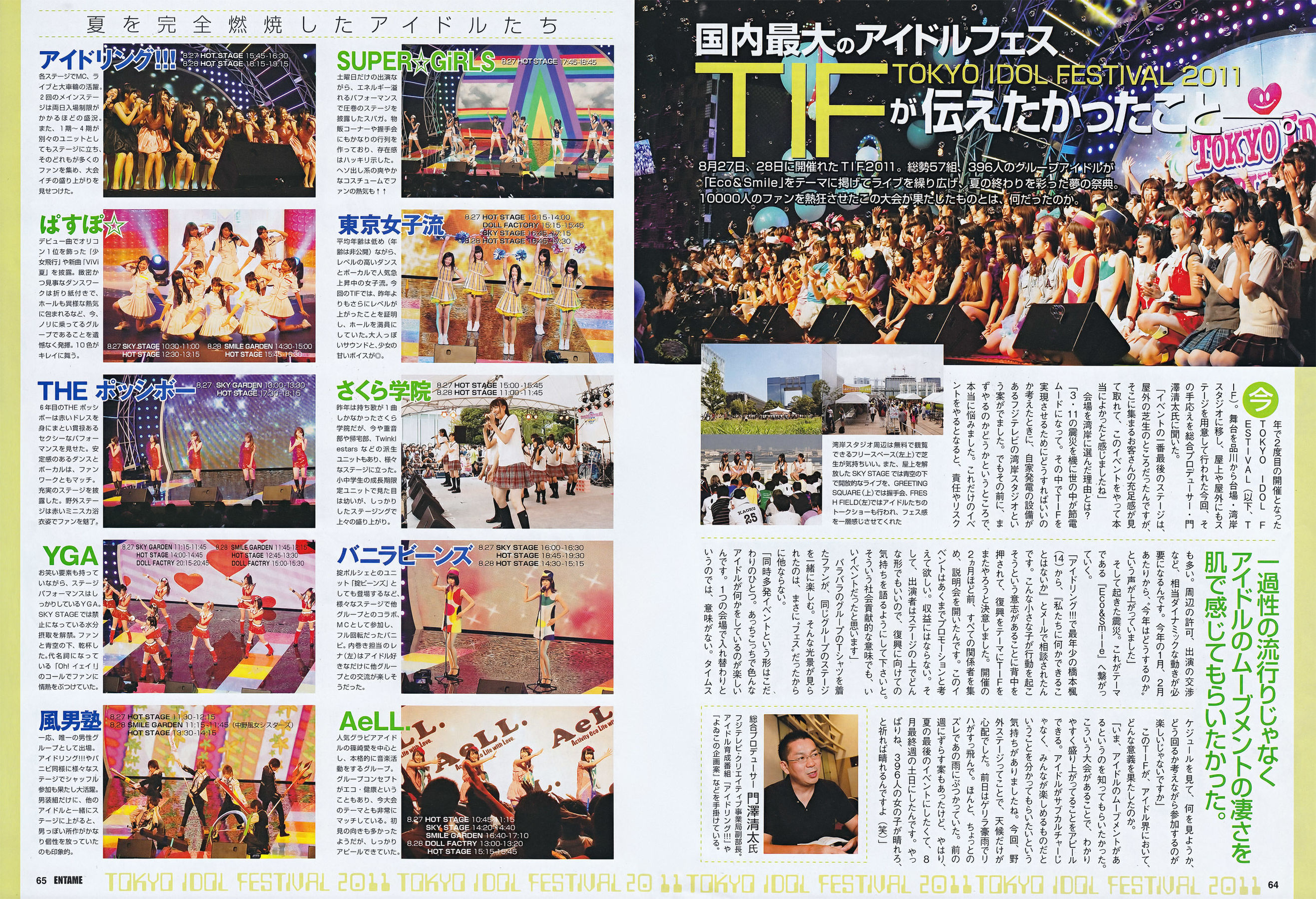 2011.11 SKE48 篠崎愛 AKB48 磯山さやか KONAN 中村静香-图32