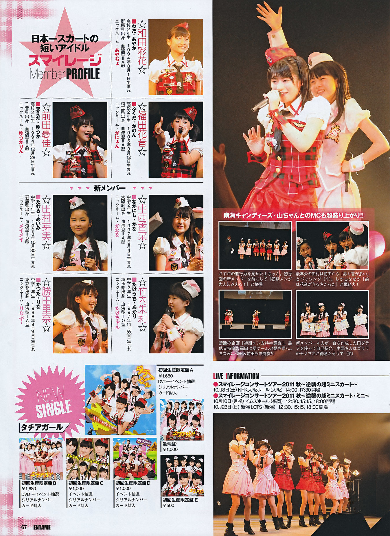2011.11 SKE48 篠崎愛 AKB48 磯山さやか KONAN 中村静香-图34