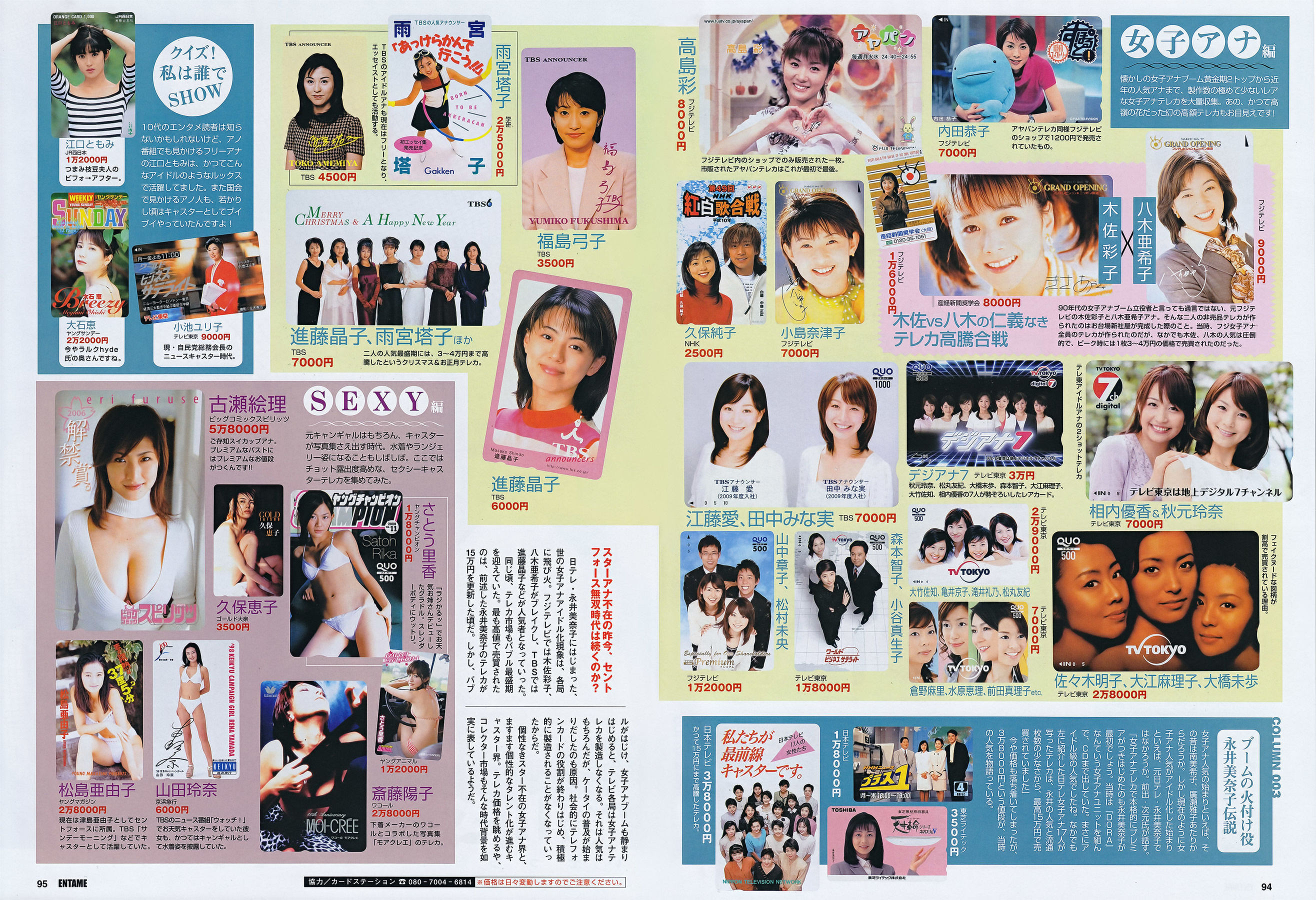 2011.11 SKE48 篠崎愛 AKB48 磯山さやか KONAN 中村静香-图37