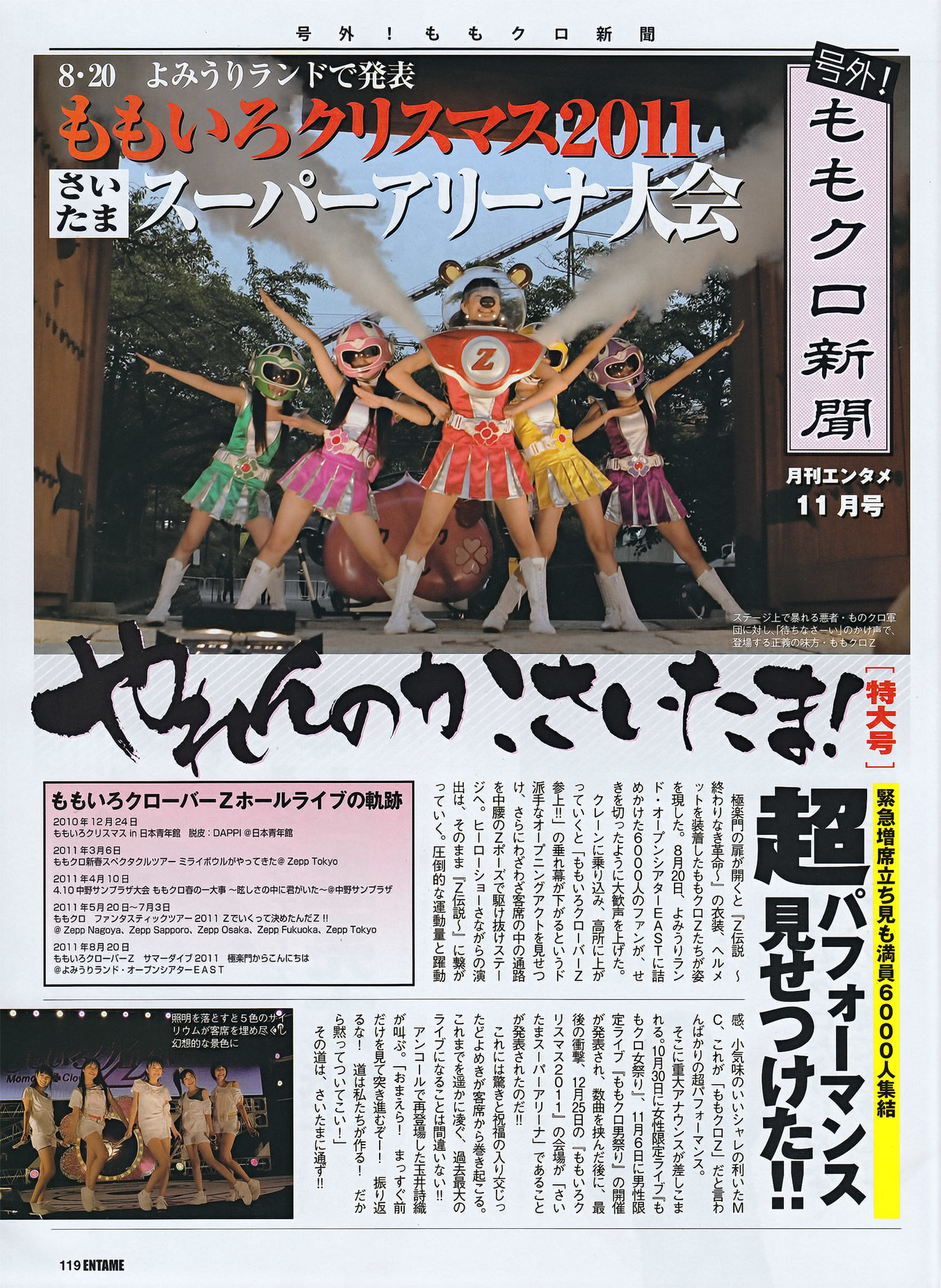2011.11 SKE48 篠崎愛 AKB48 磯山さやか KONAN 中村静香-图50