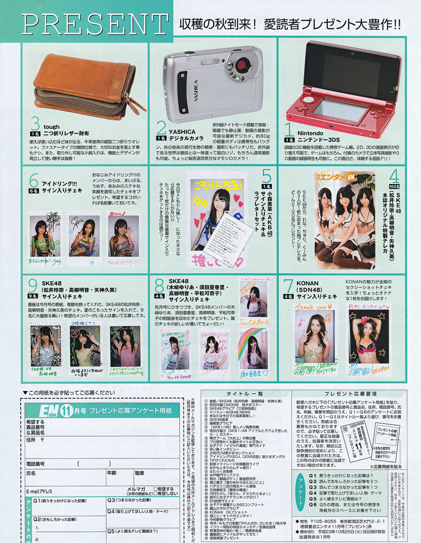 2011.11 SKE48 篠崎愛 AKB48 磯山さやか KONAN 中村静香-图57