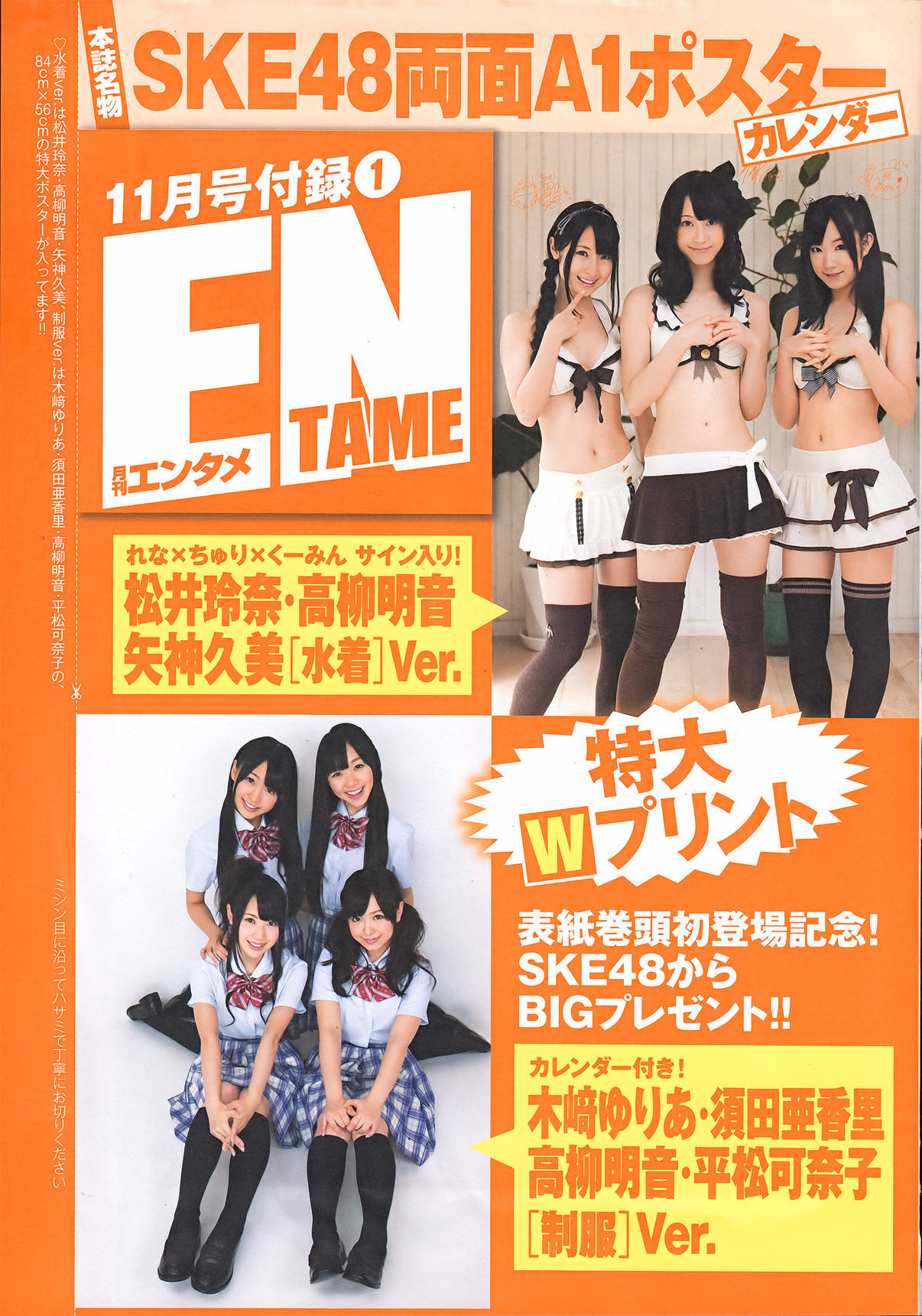 2011.11 SKE48 篠崎愛 AKB48 磯山さやか KONAN 中村静香-图58