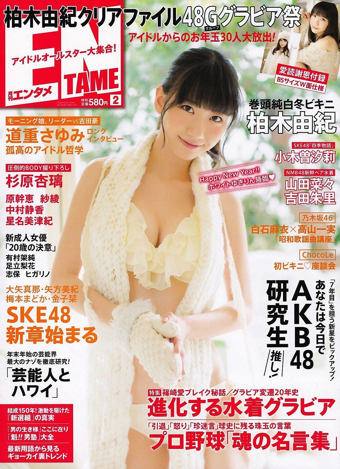 2013.02 柏木由紀 小木曾汐莉-图0