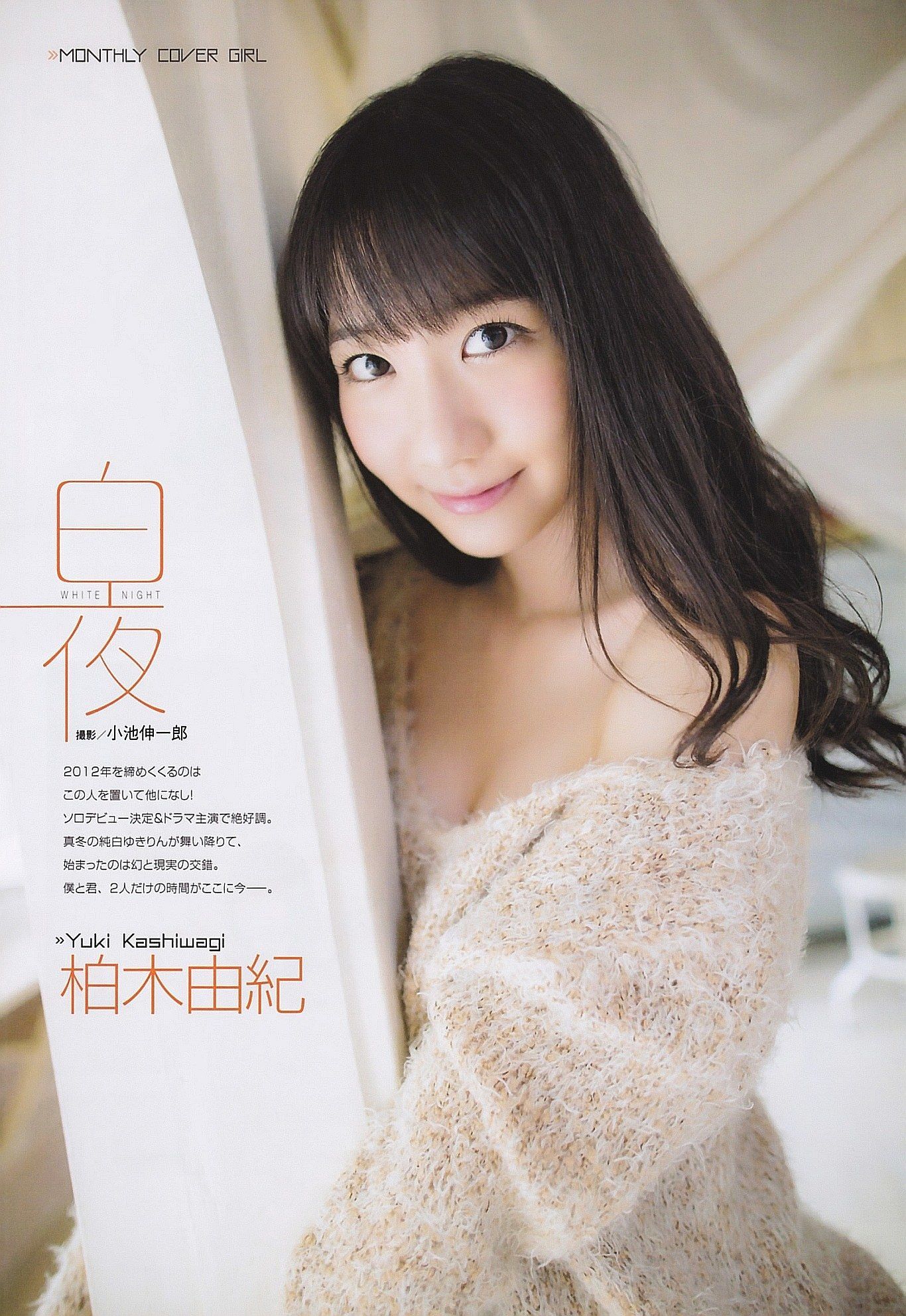 2013.02 柏木由紀 小木曾汐莉-图1