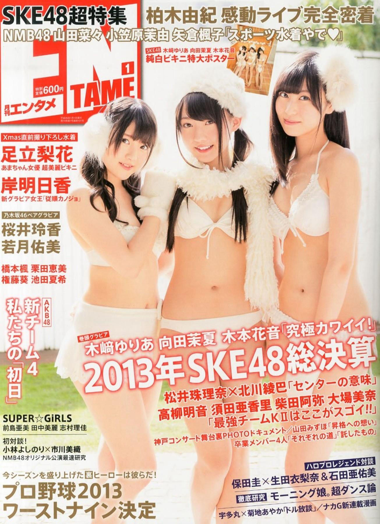 2014年01月号 山田菜々 小笠原茉由 矢仓枫子 桜井玲香 若月佑美-图0