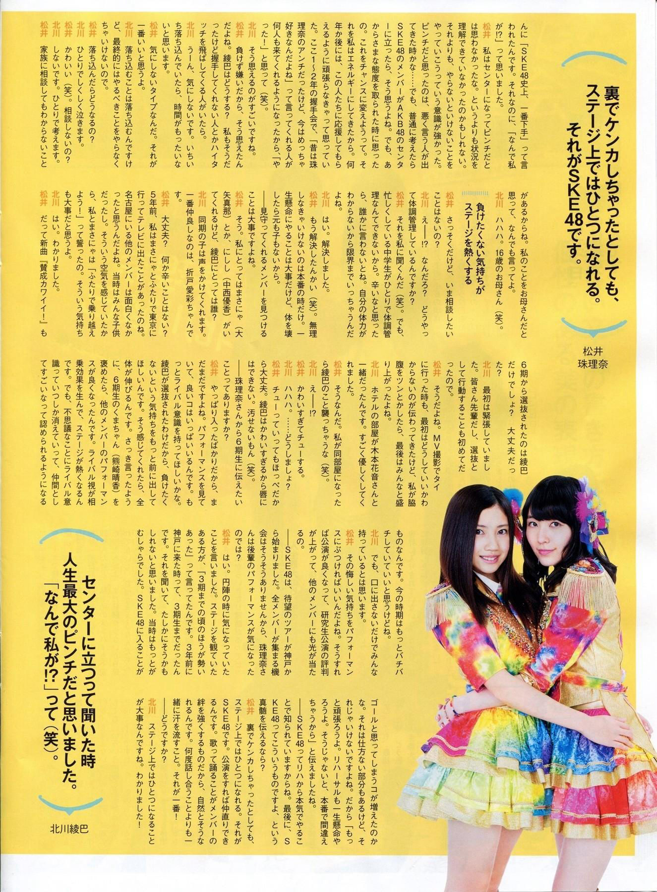2014年01月号 山田菜々 小笠原茉由 矢仓枫子 桜井玲香 若月佑美-图13