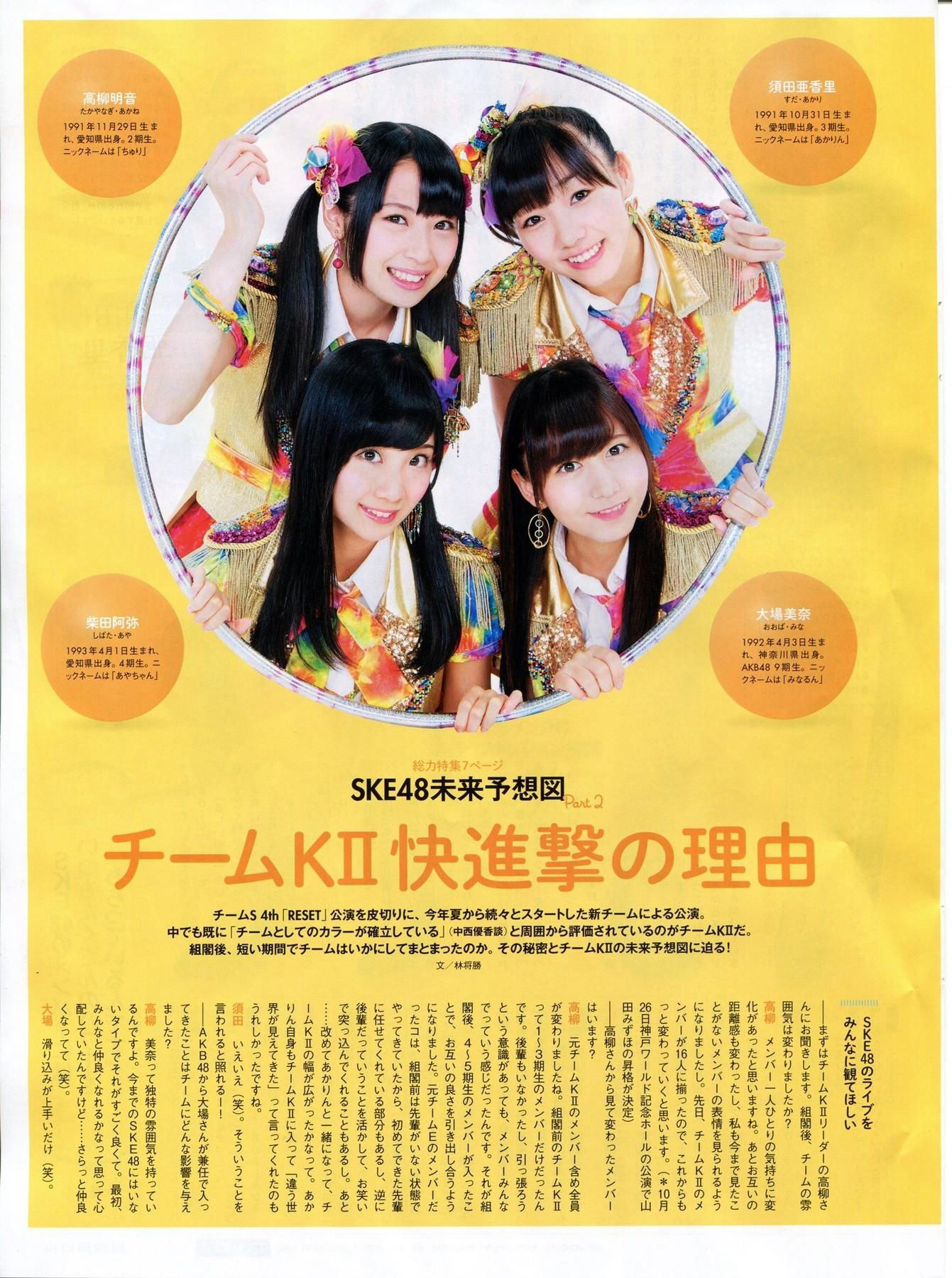 2014年01月号 山田菜々 小笠原茉由 矢仓枫子 桜井玲香 若月佑美-图14