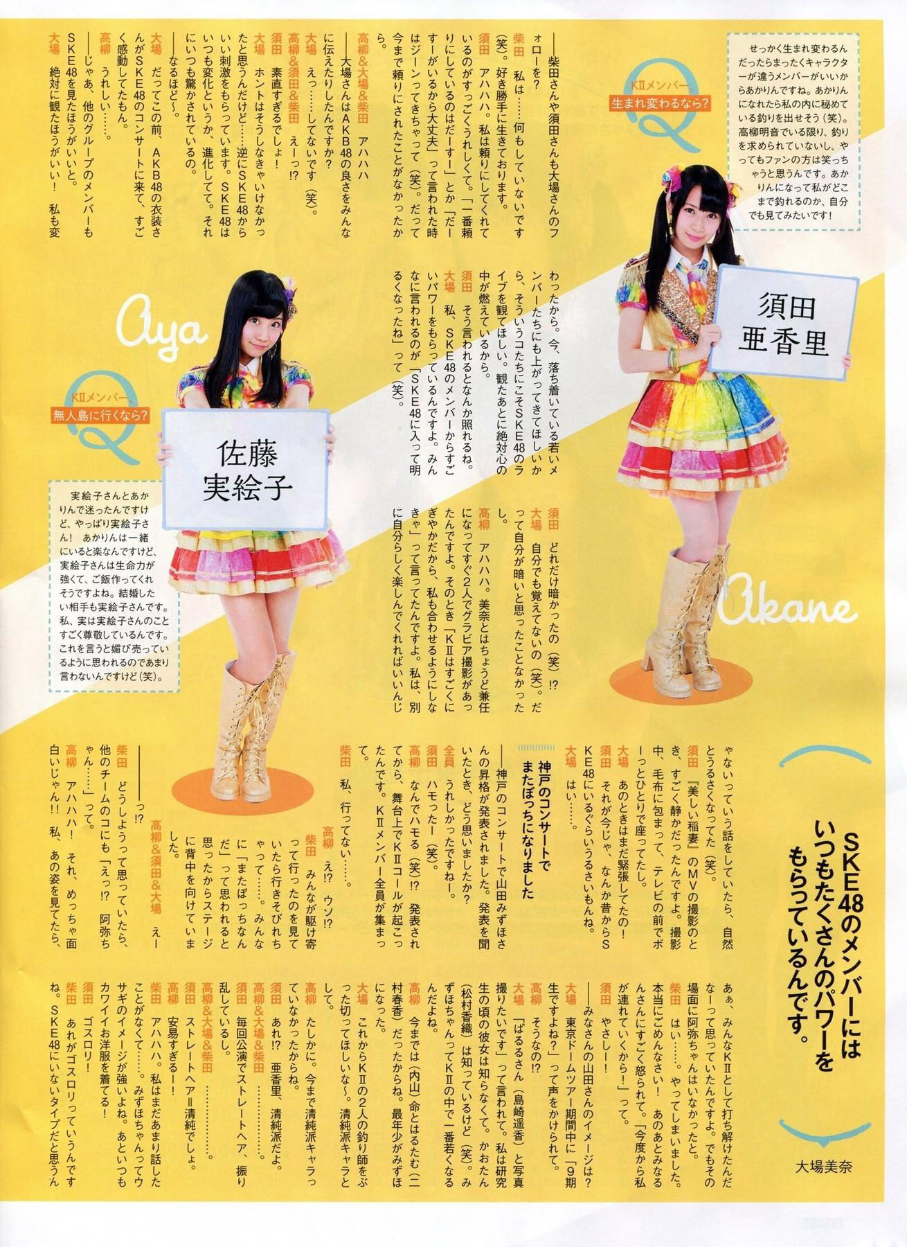 2014年01月号 山田菜々 小笠原茉由 矢仓枫子 桜井玲香 若月佑美-图15