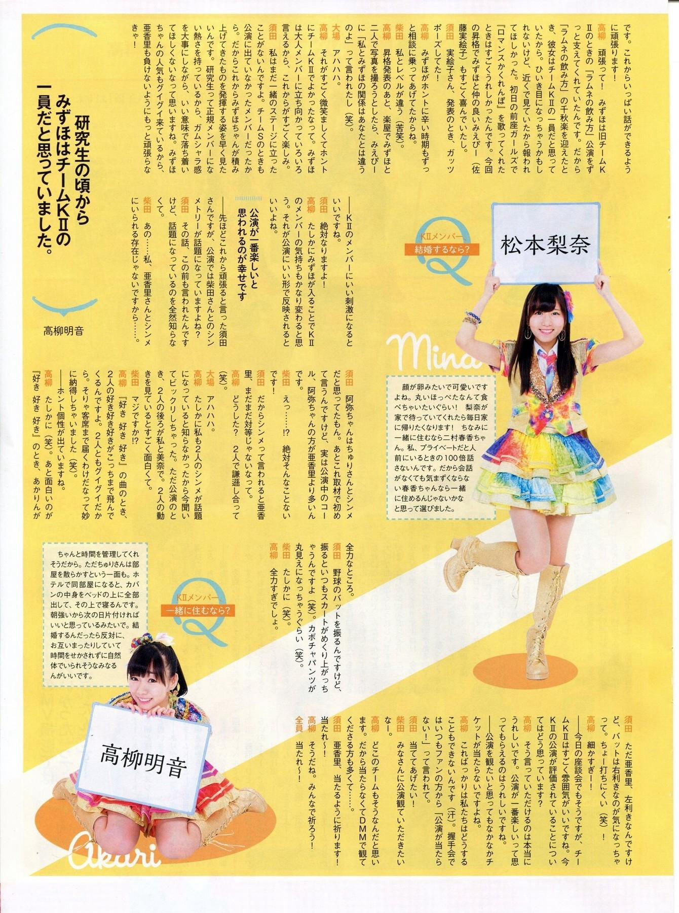 2014年01月号 山田菜々 小笠原茉由 矢仓枫子 桜井玲香 若月佑美-图16