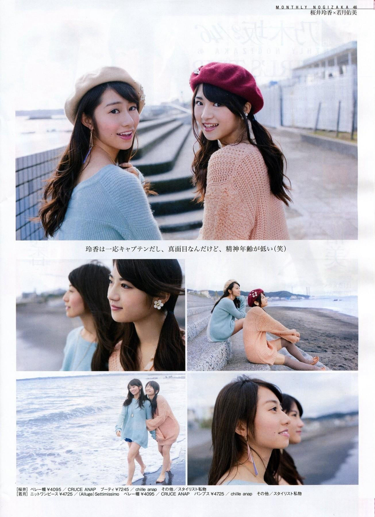 2014年01月号 山田菜々 小笠原茉由 矢仓枫子 桜井玲香 若月佑美-图19