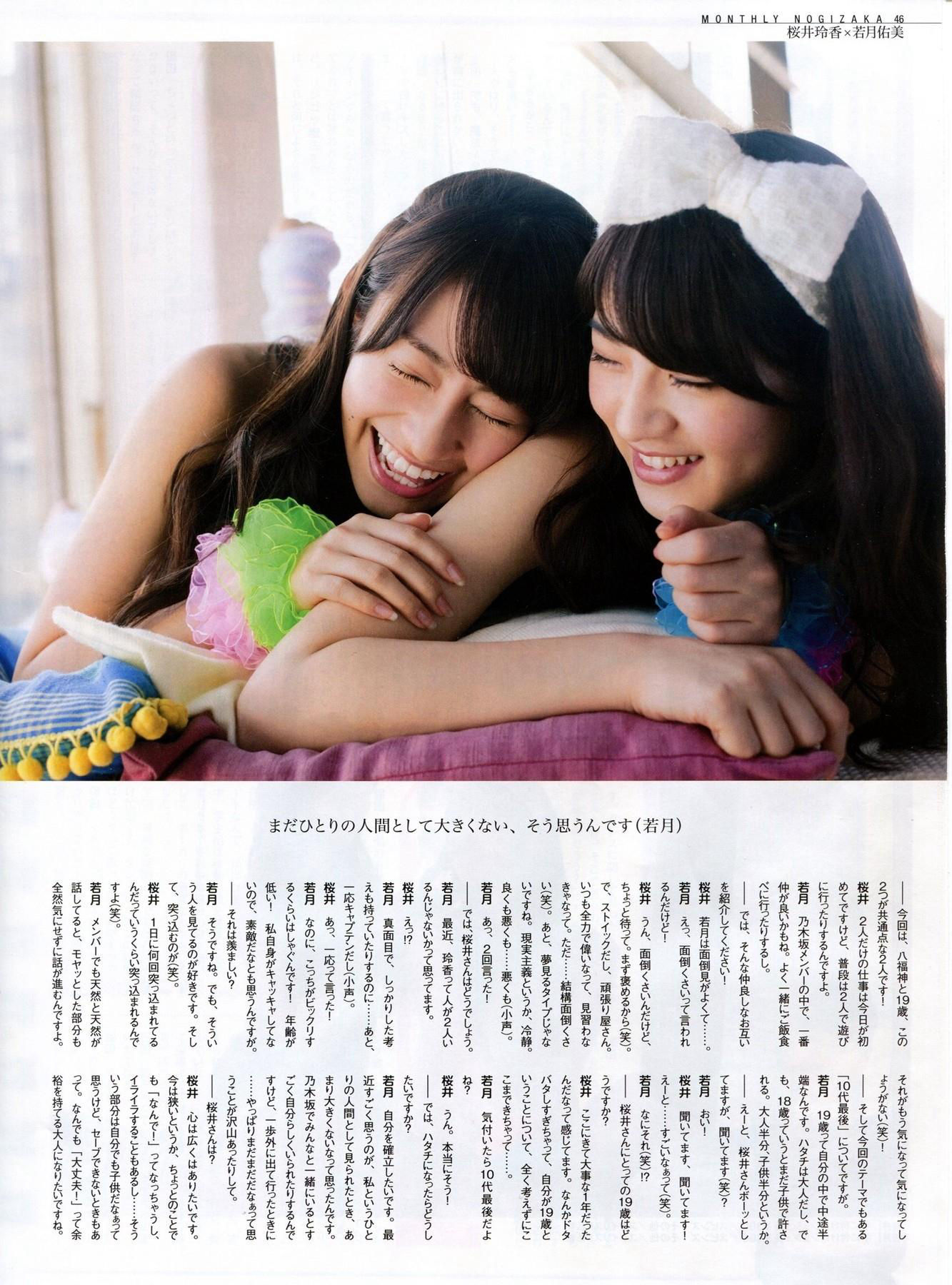 2014年01月号 山田菜々 小笠原茉由 矢仓枫子 桜井玲香 若月佑美-图22