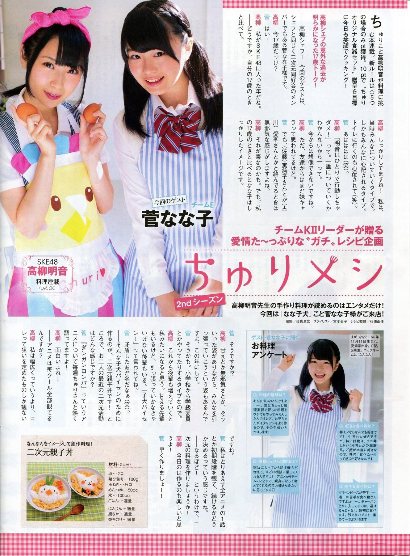 2014年01月号 山田菜々 小笠原茉由 矢仓枫子 桜井玲香 若月佑美-图25