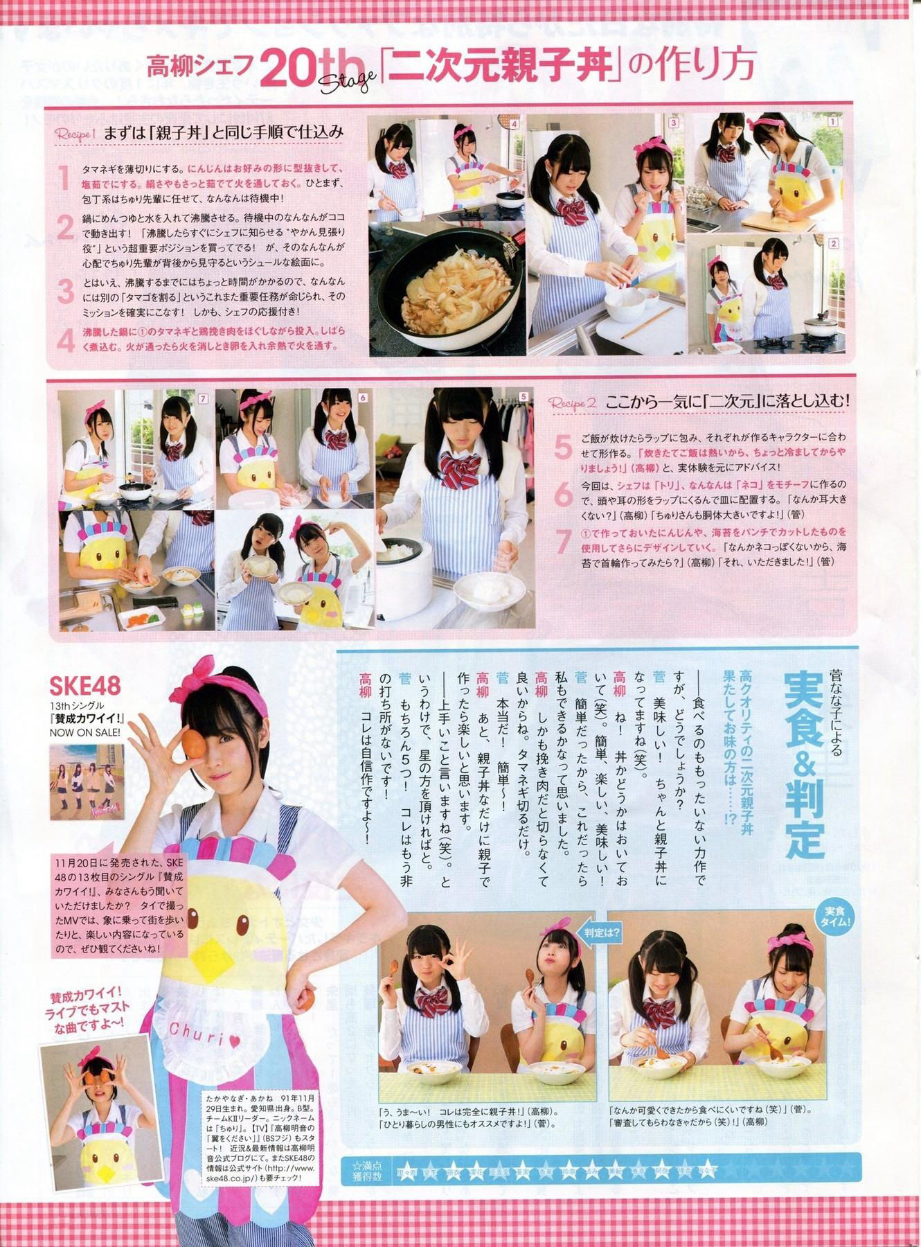 2014年01月号 山田菜々 小笠原茉由 矢仓枫子 桜井玲香 若月佑美-图26
