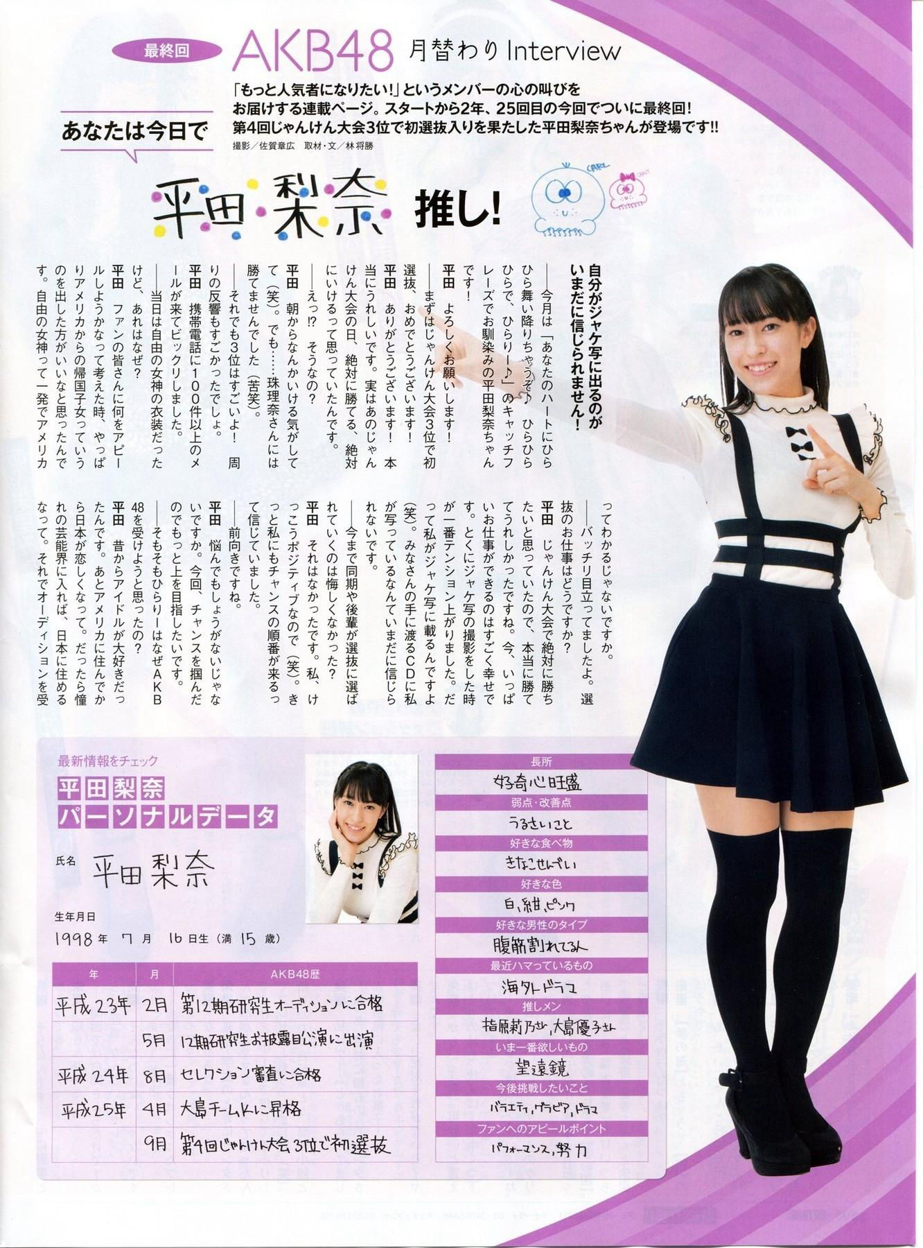 2014年01月号 山田菜々 小笠原茉由 矢仓枫子 桜井玲香 若月佑美-图29