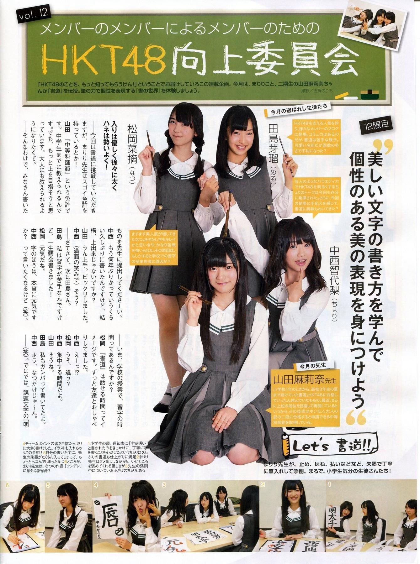 2014年01月号 山田菜々 小笠原茉由 矢仓枫子 桜井玲香 若月佑美-图31