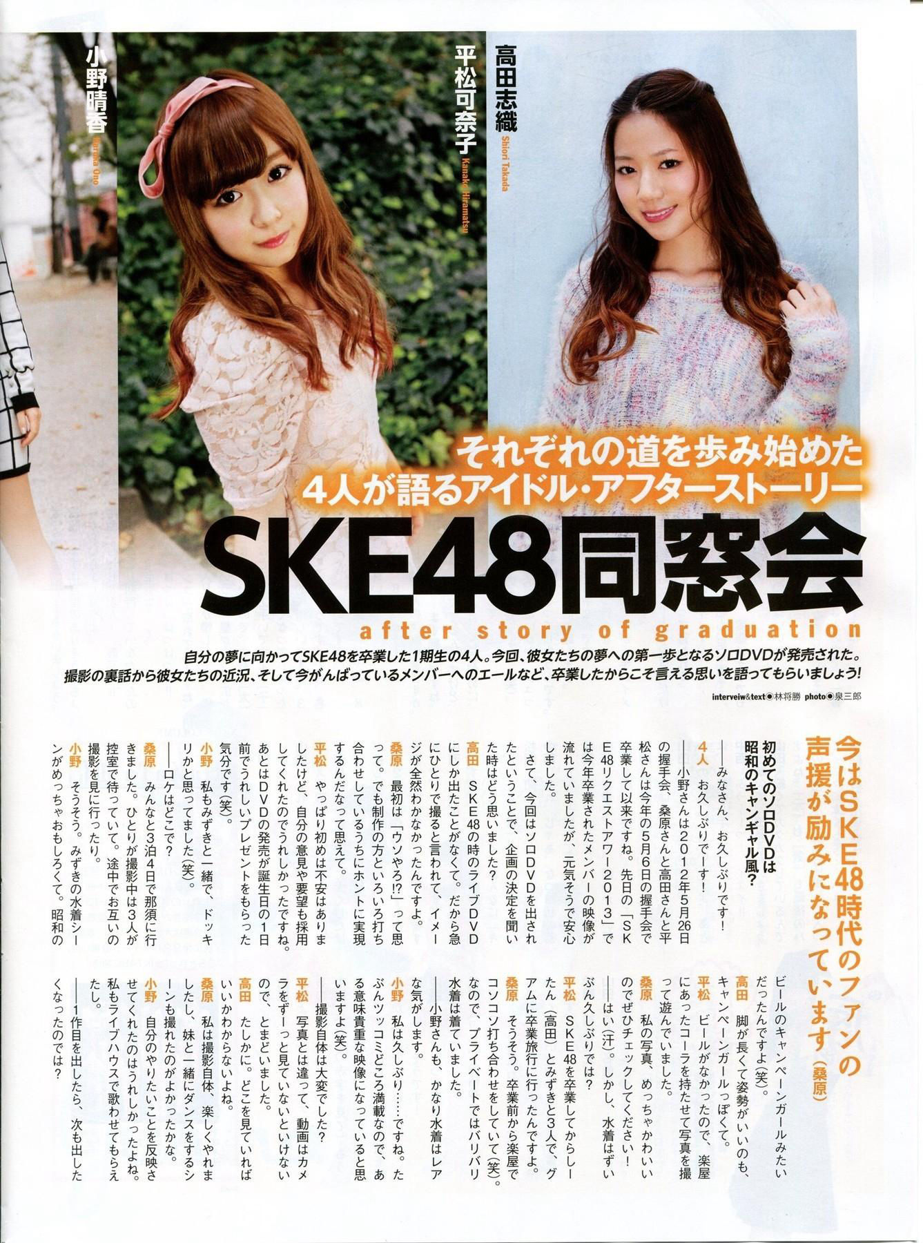 2014年01月号 山田菜々 小笠原茉由 矢仓枫子 桜井玲香 若月佑美-图33