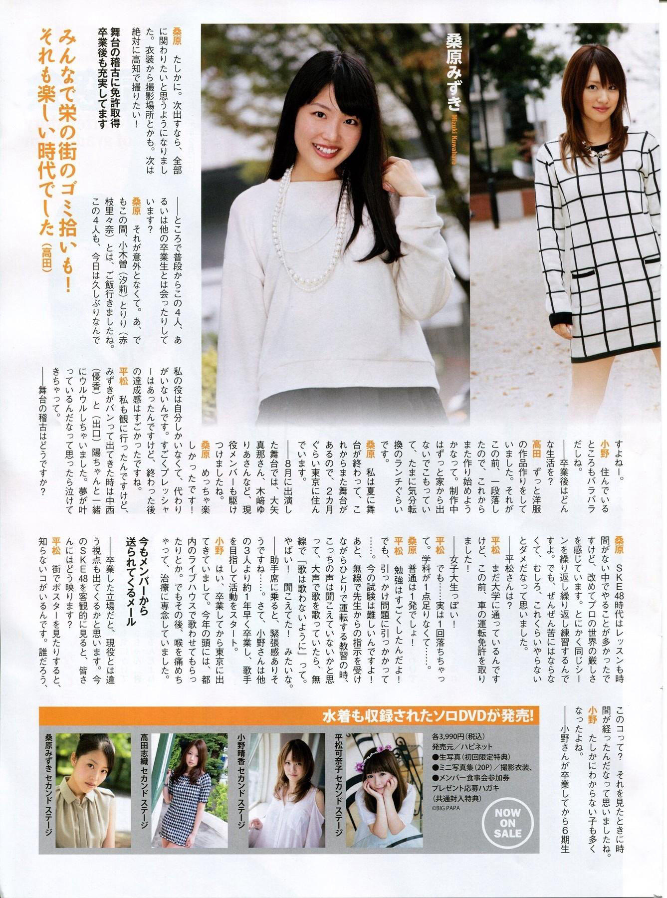 2014年01月号 山田菜々 小笠原茉由 矢仓枫子 桜井玲香 若月佑美-图34