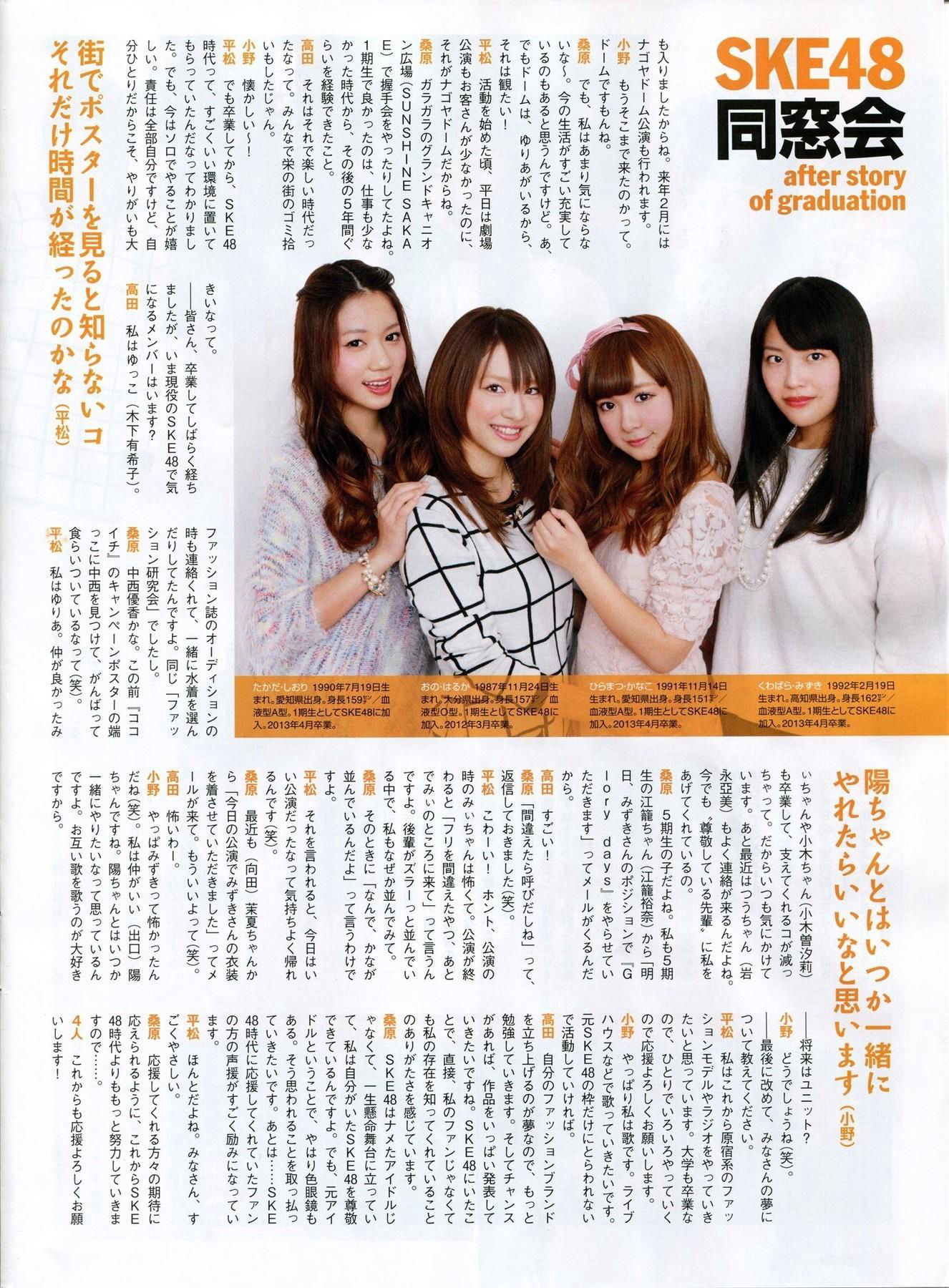 2014年01月号 山田菜々 小笠原茉由 矢仓枫子 桜井玲香 若月佑美-图35