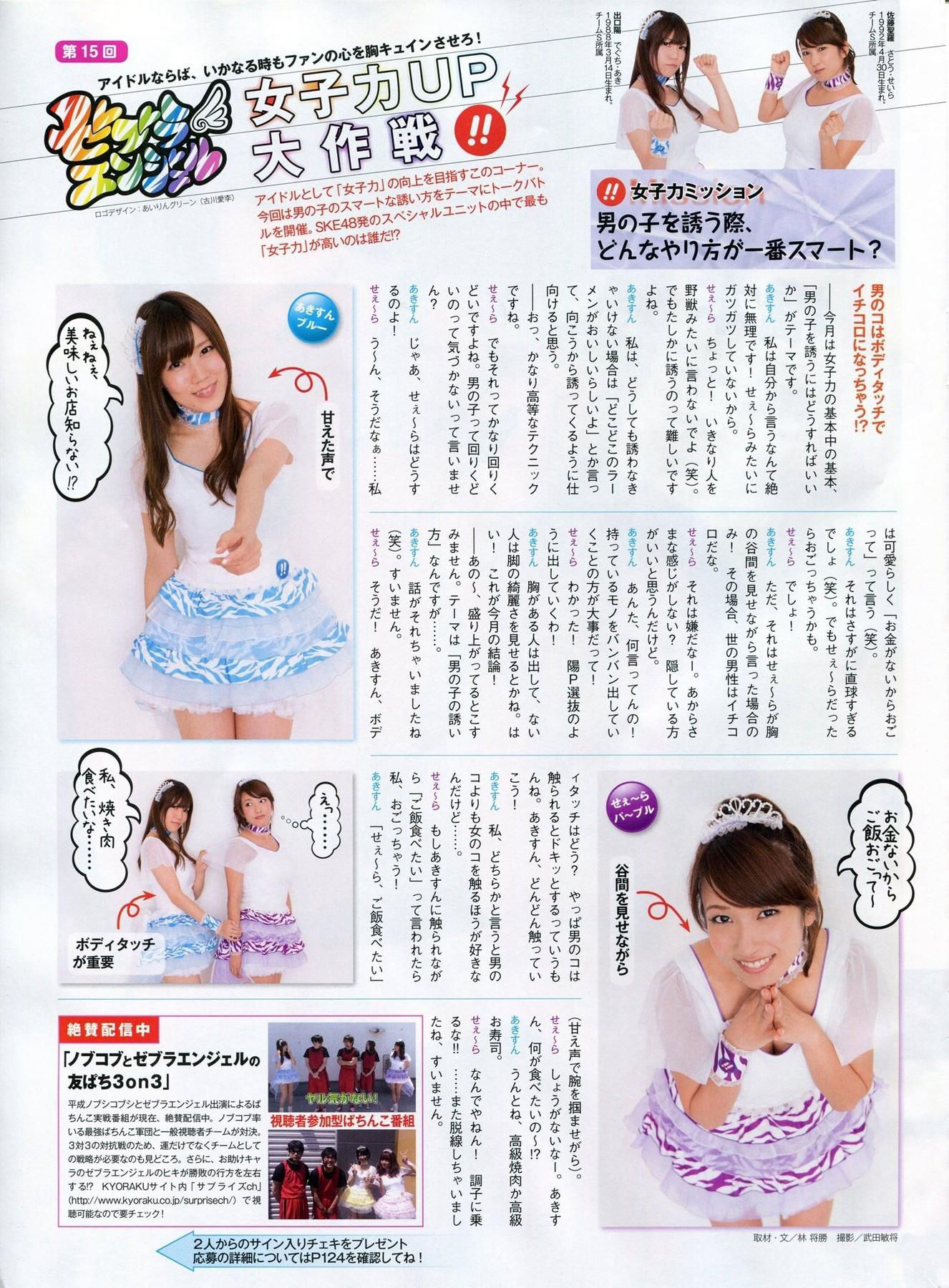 2014年01月号 山田菜々 小笠原茉由 矢仓枫子 桜井玲香 若月佑美-图36