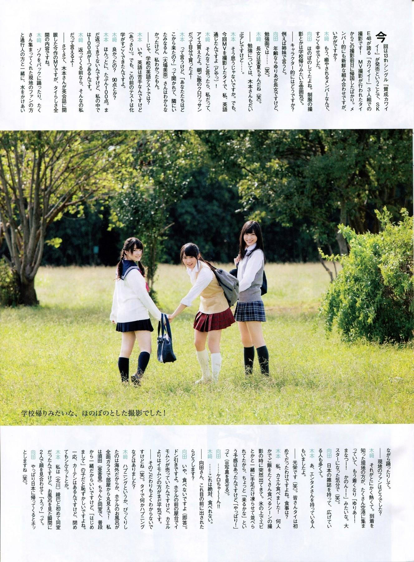 2014年01月号 山田菜々 小笠原茉由 矢仓枫子 桜井玲香 若月佑美-图40