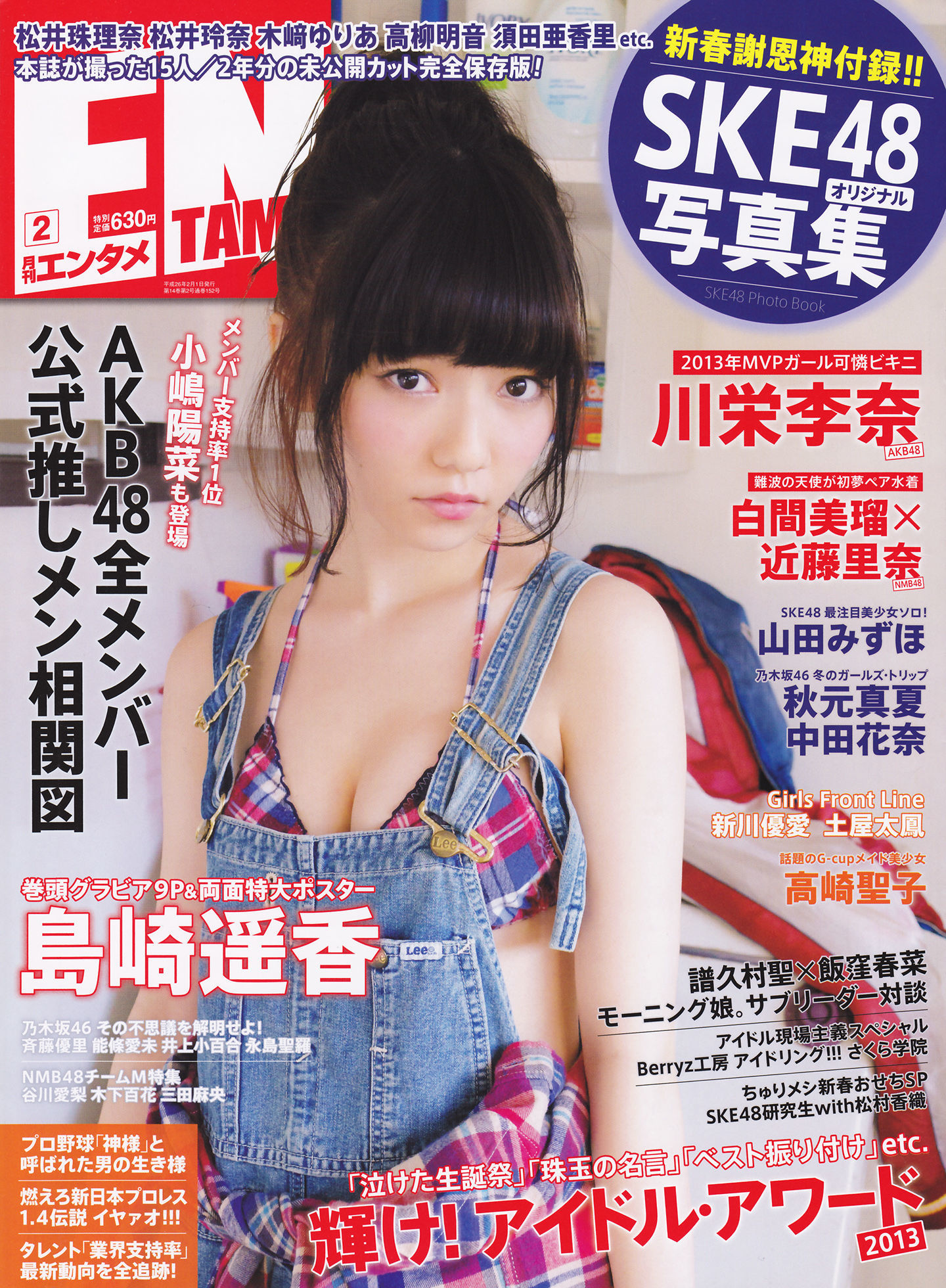 2014年02月号 島崎遥香 川荣李奈 白間美瑠 近藤里奈-图0