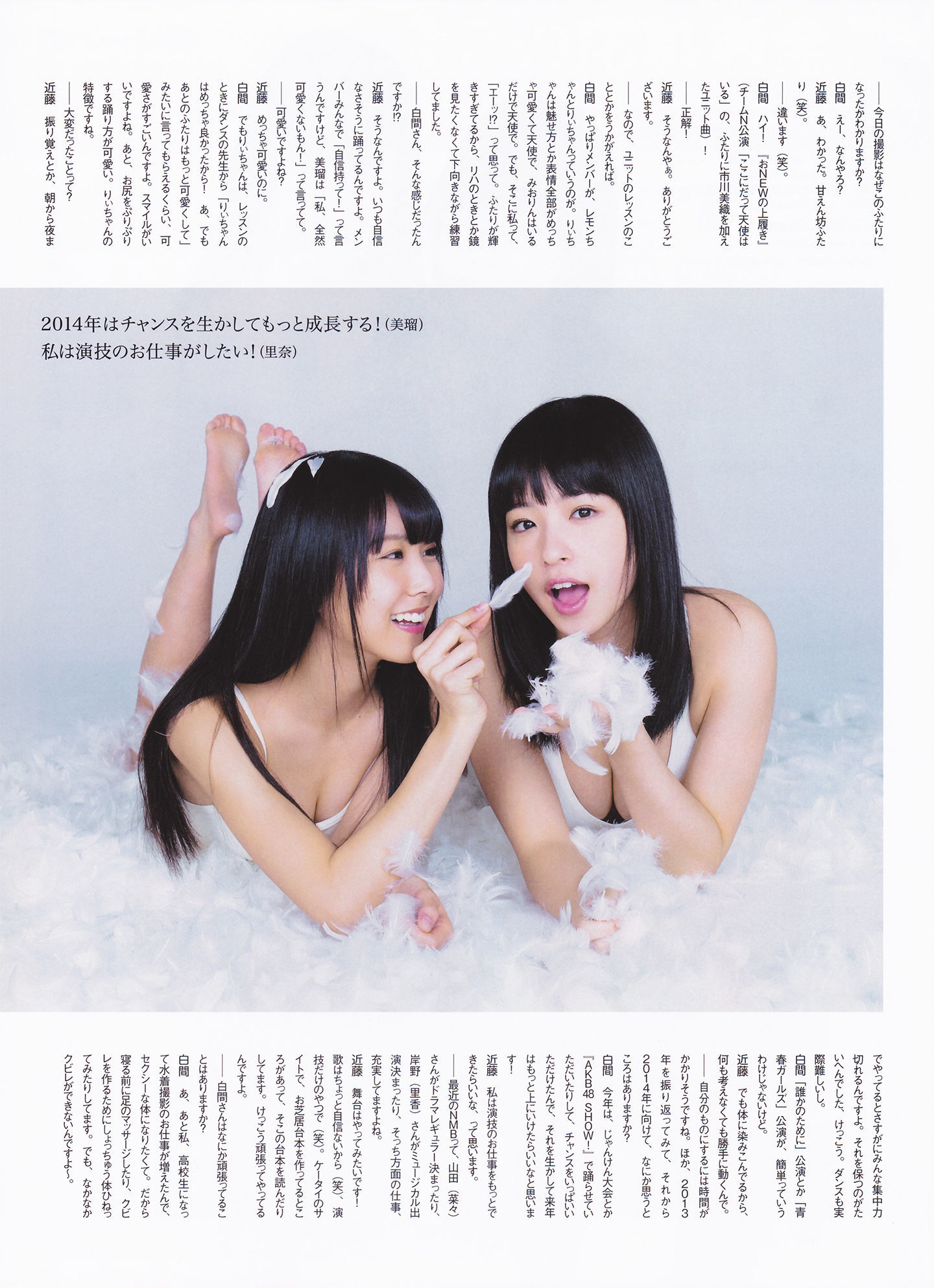 2014年02月号 島崎遥香 川荣李奈 白間美瑠 近藤里奈-图20