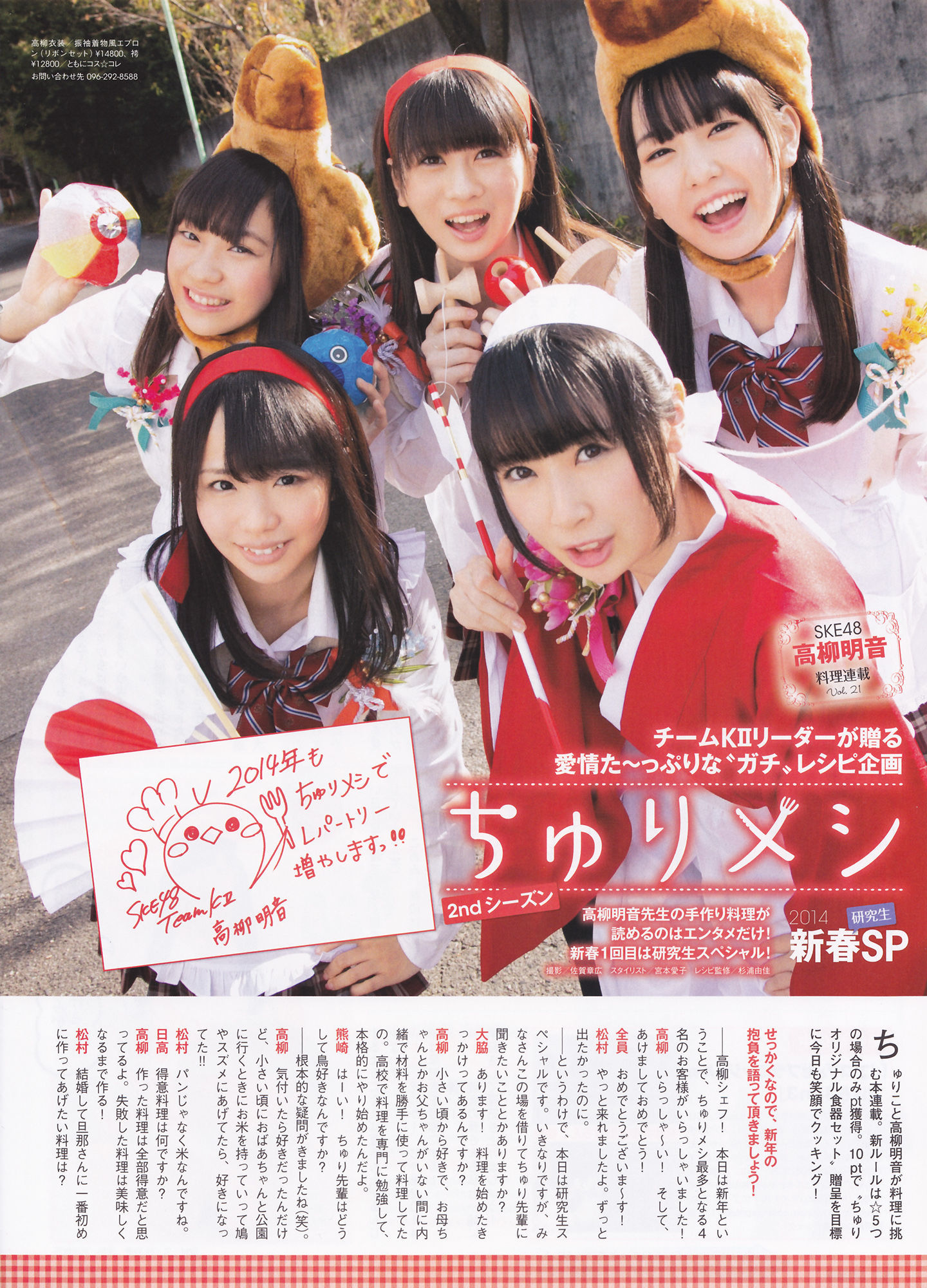 2014年02月号 島崎遥香 川荣李奈 白間美瑠 近藤里奈-图23